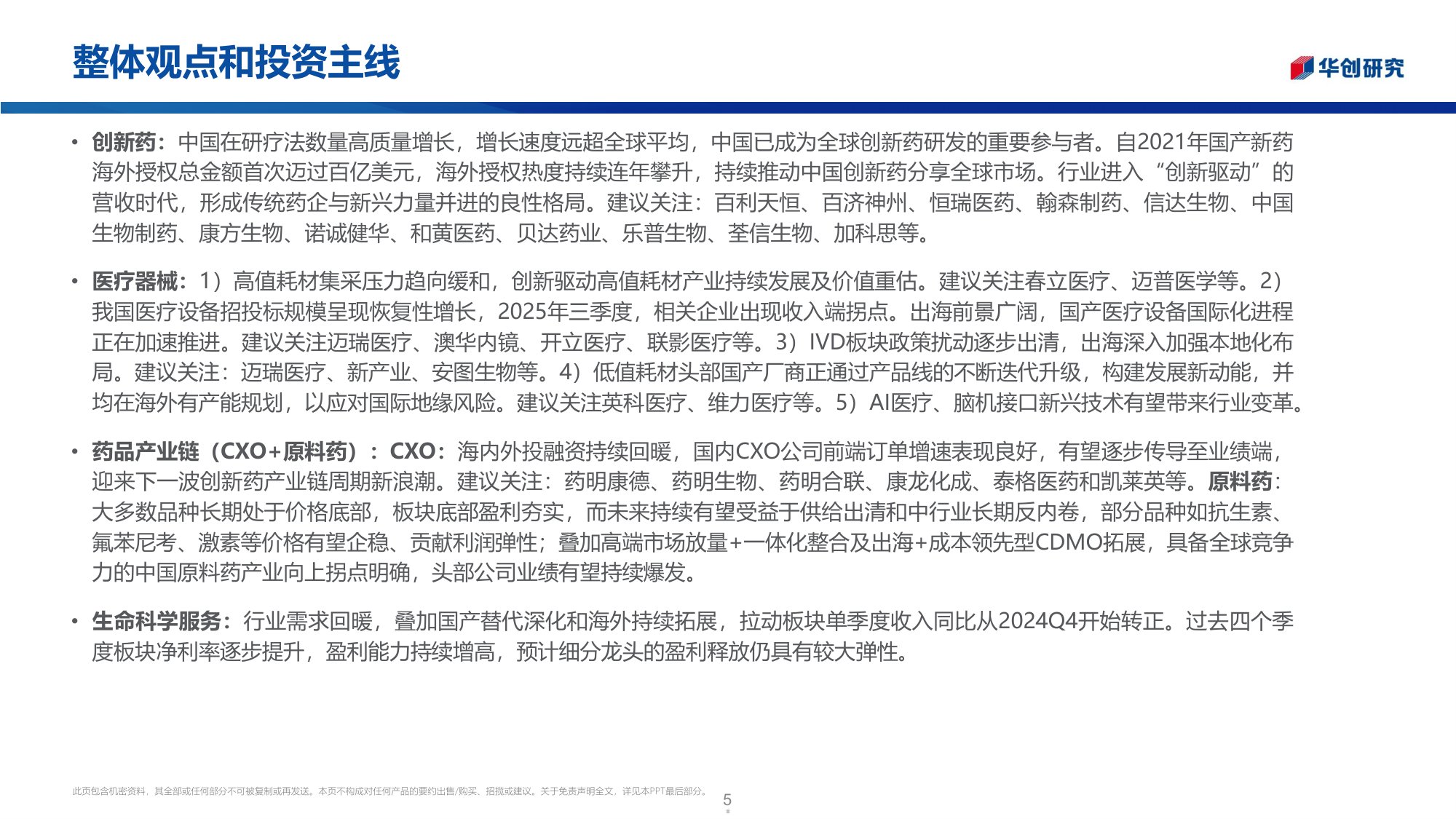 医药行业投资观点研究专题周周谈第175期医药零售国家第十二批药品集采梳理-26052326页.pdf