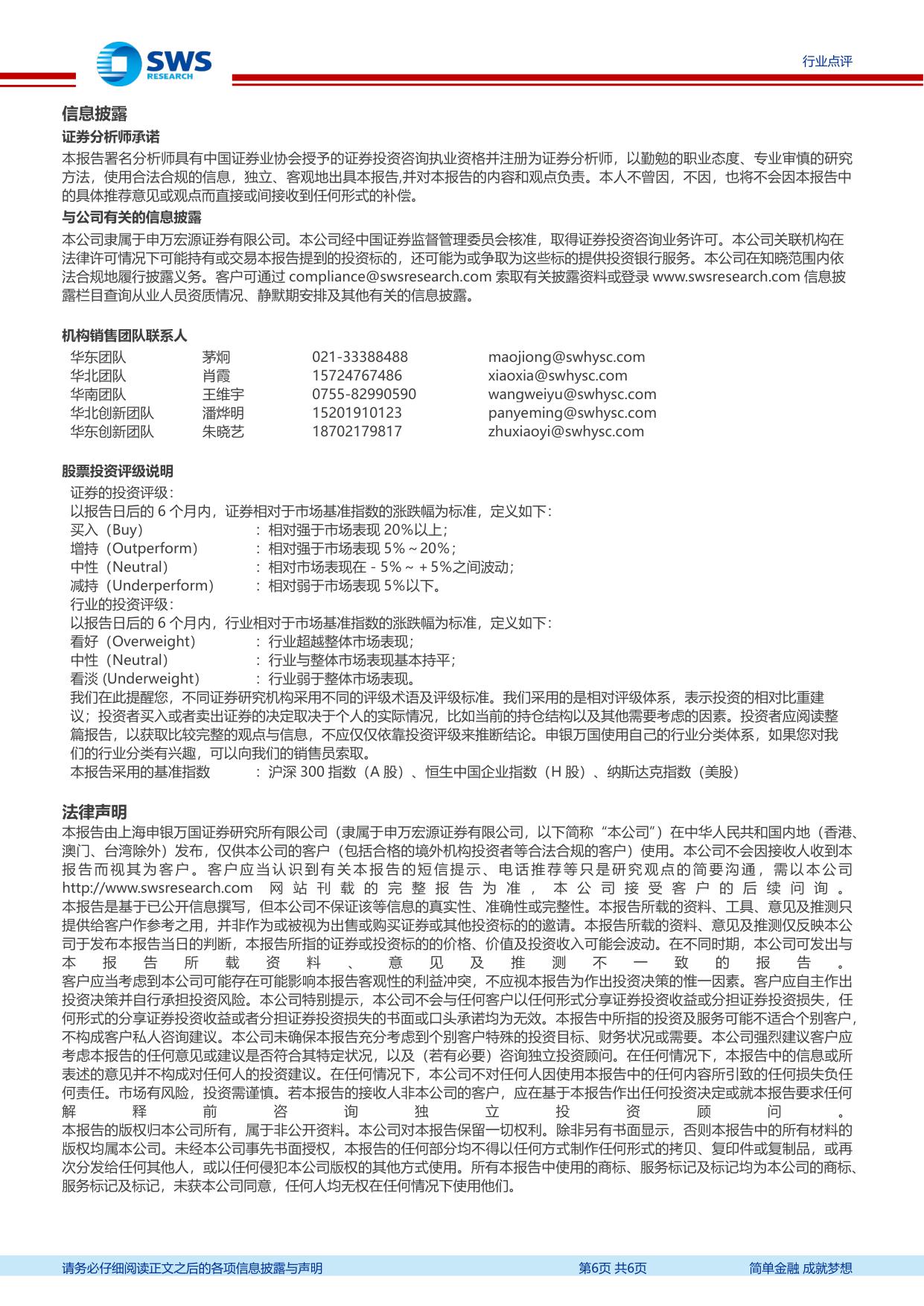 医药行业周报本周申万医药生物指数下跌2.4关注人工智能配套政策-2605256页.pdf