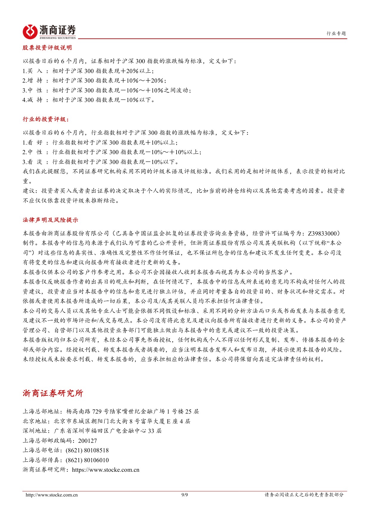 医药商业行业连锁药店2025年及2026年一季报业绩综述行业集中度提升龙头长期受益-2605099页.pdf
