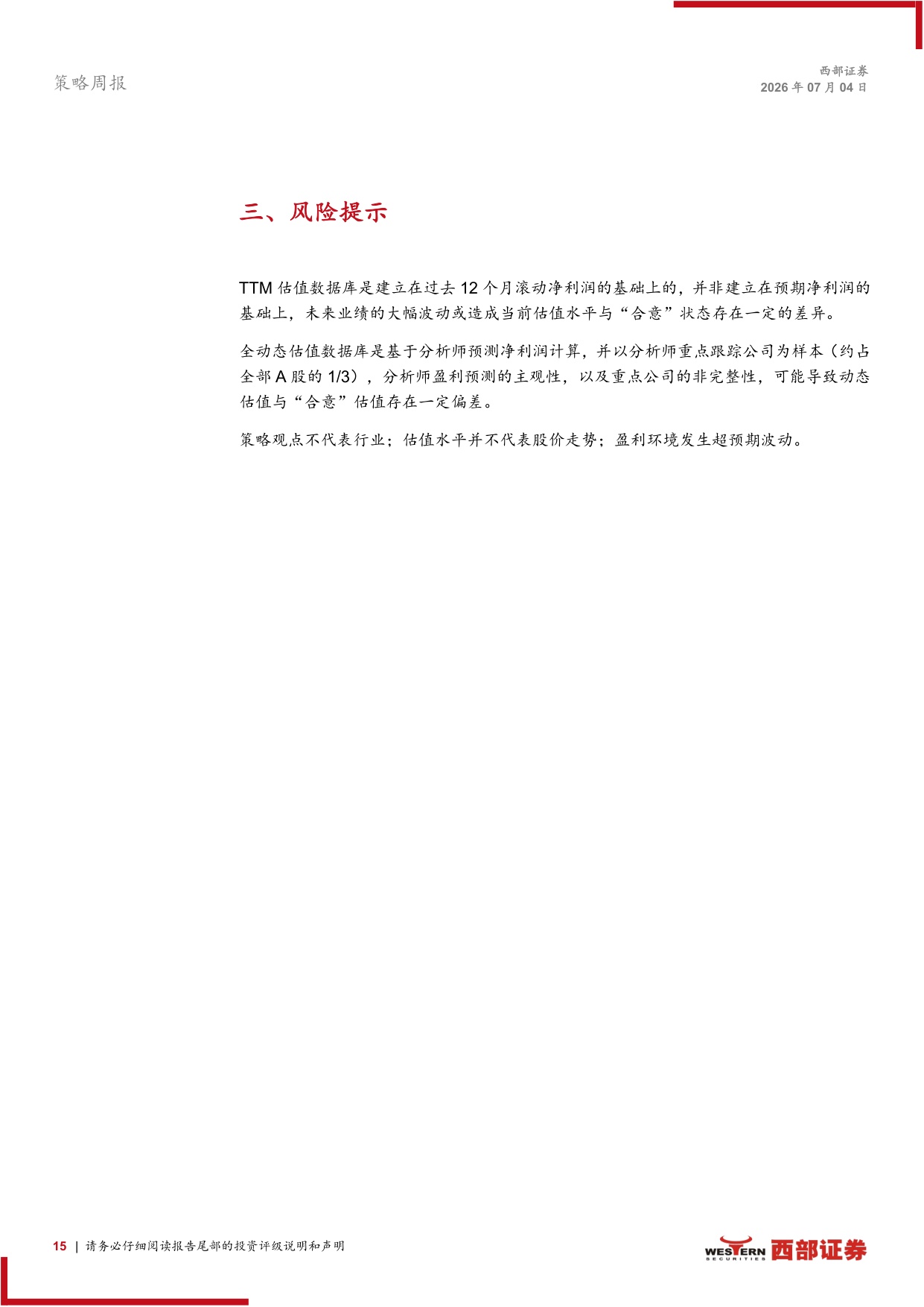 医药生物-A股TTM全动态估值全景扫描A股估值扩张医药生物行业领涨-26070416页.pdf
