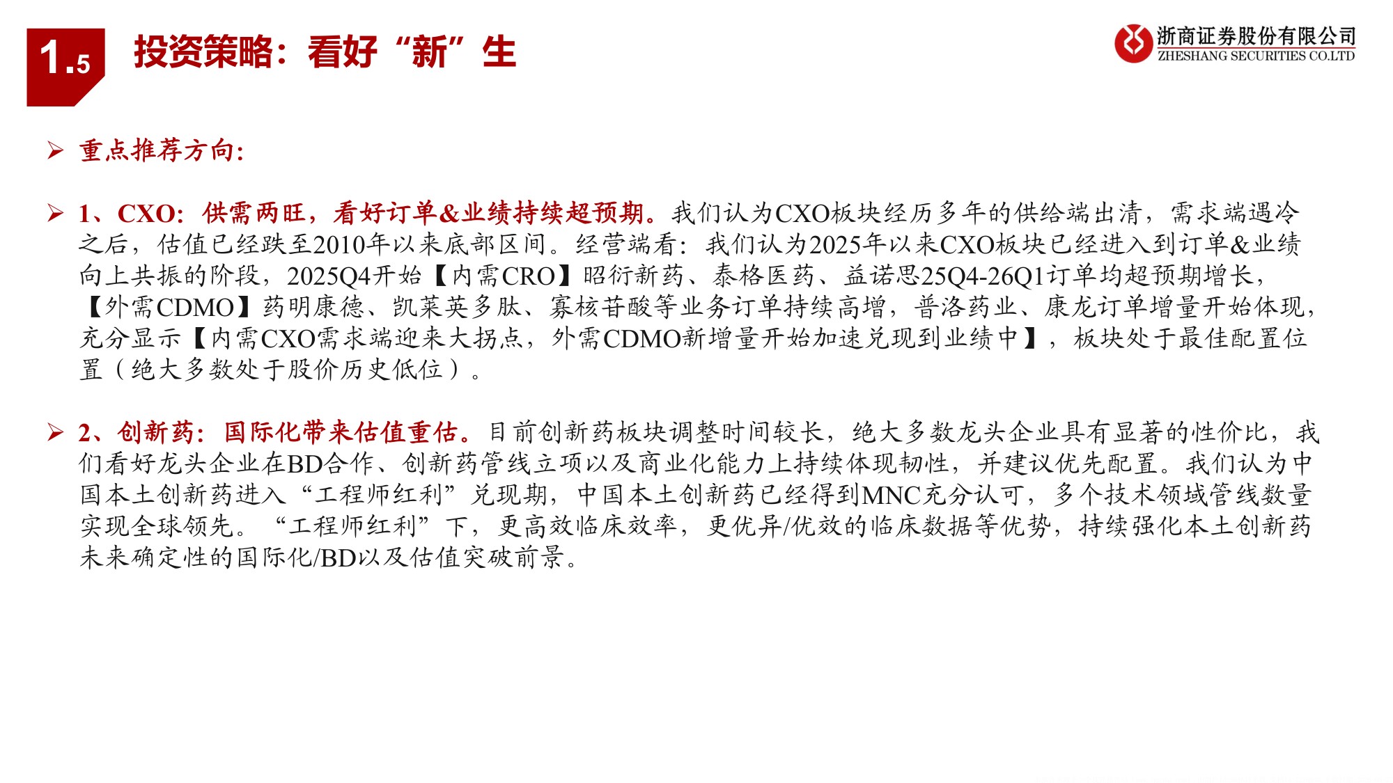 医药生物行业2026年半年度投资策略新生-26062242页.pdf