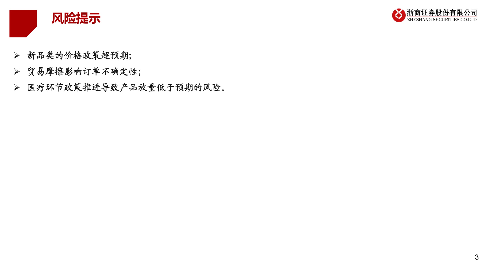 医药生物行业2026年半年度投资策略新生-26062242页.pdf