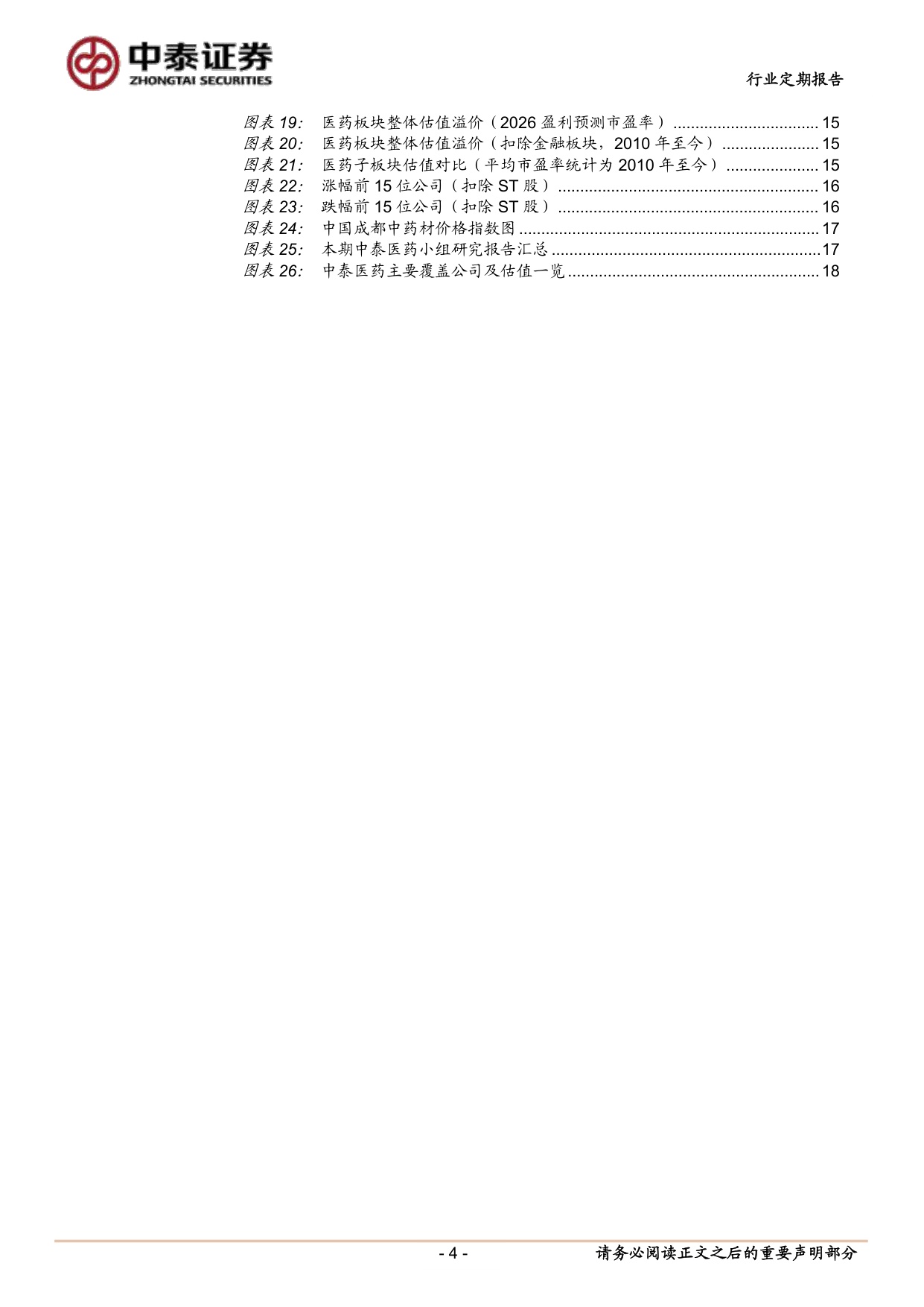 医药生物行业6月月报看好创新药底部修复关注转型布局的主题机会-26060219页.pdf