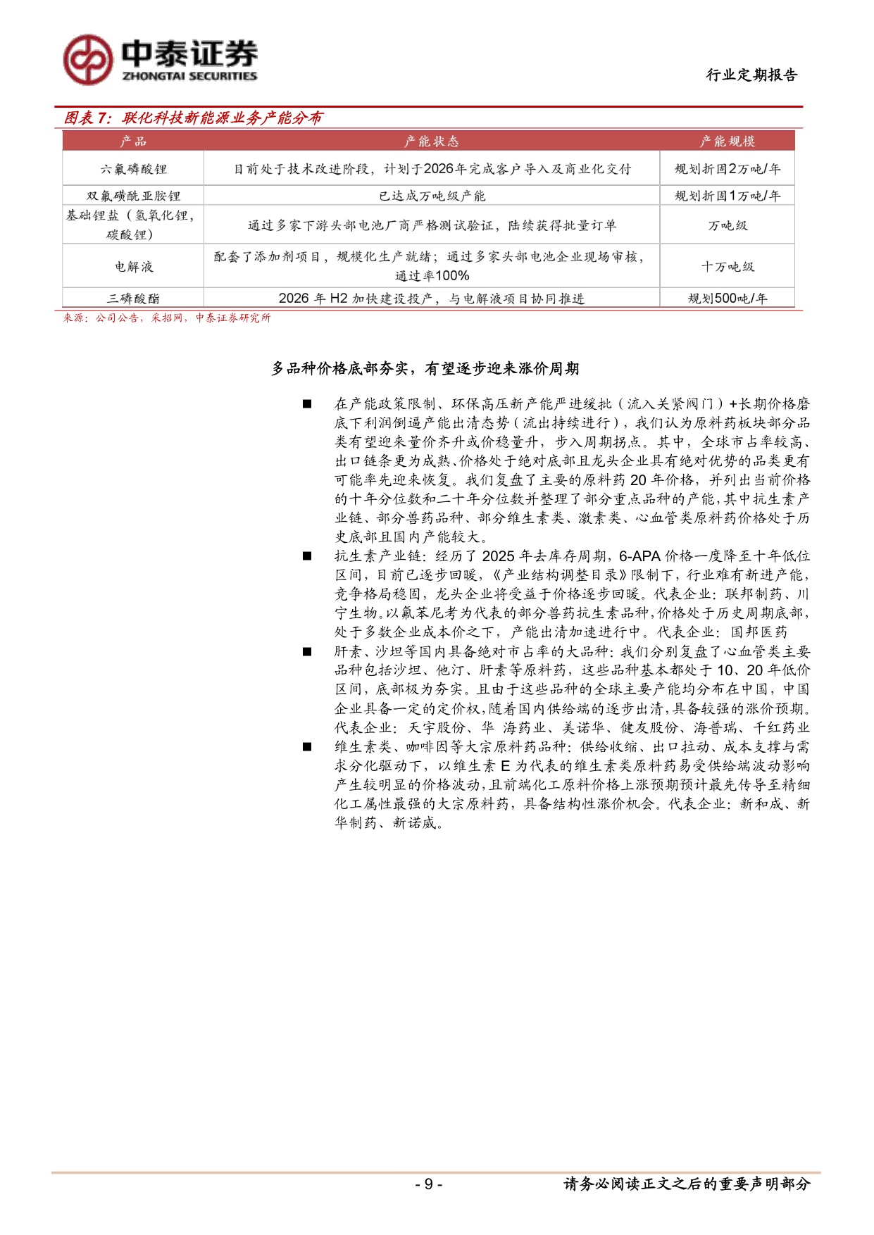 医药生物行业6月月报看好创新药底部修复关注转型布局的主题机会-26060219页.pdf