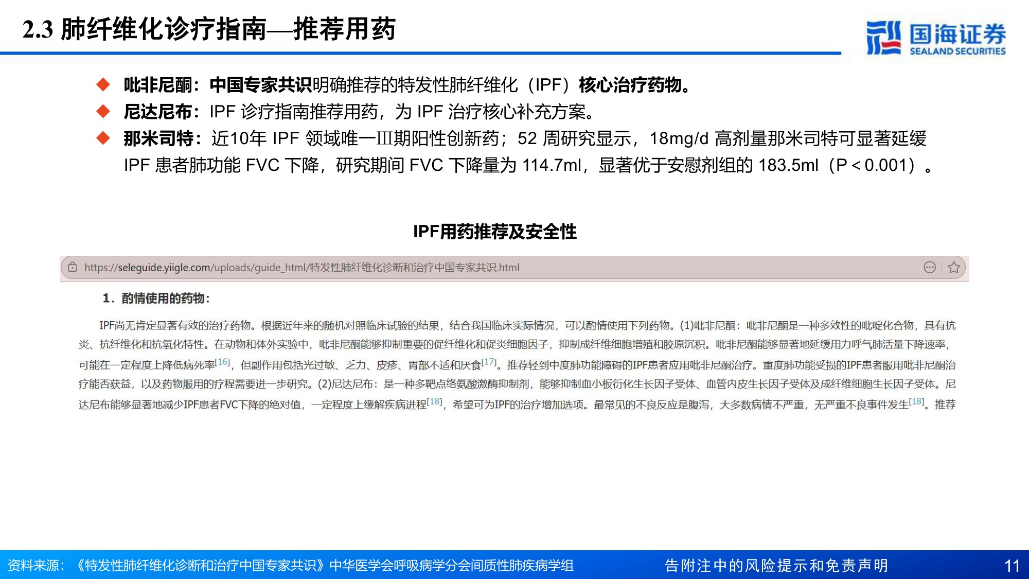 医药生物行业GyreTherapeutics专题报告无评级吡非尼酮稳固基石F351引领未来增长-26052325页.pdf