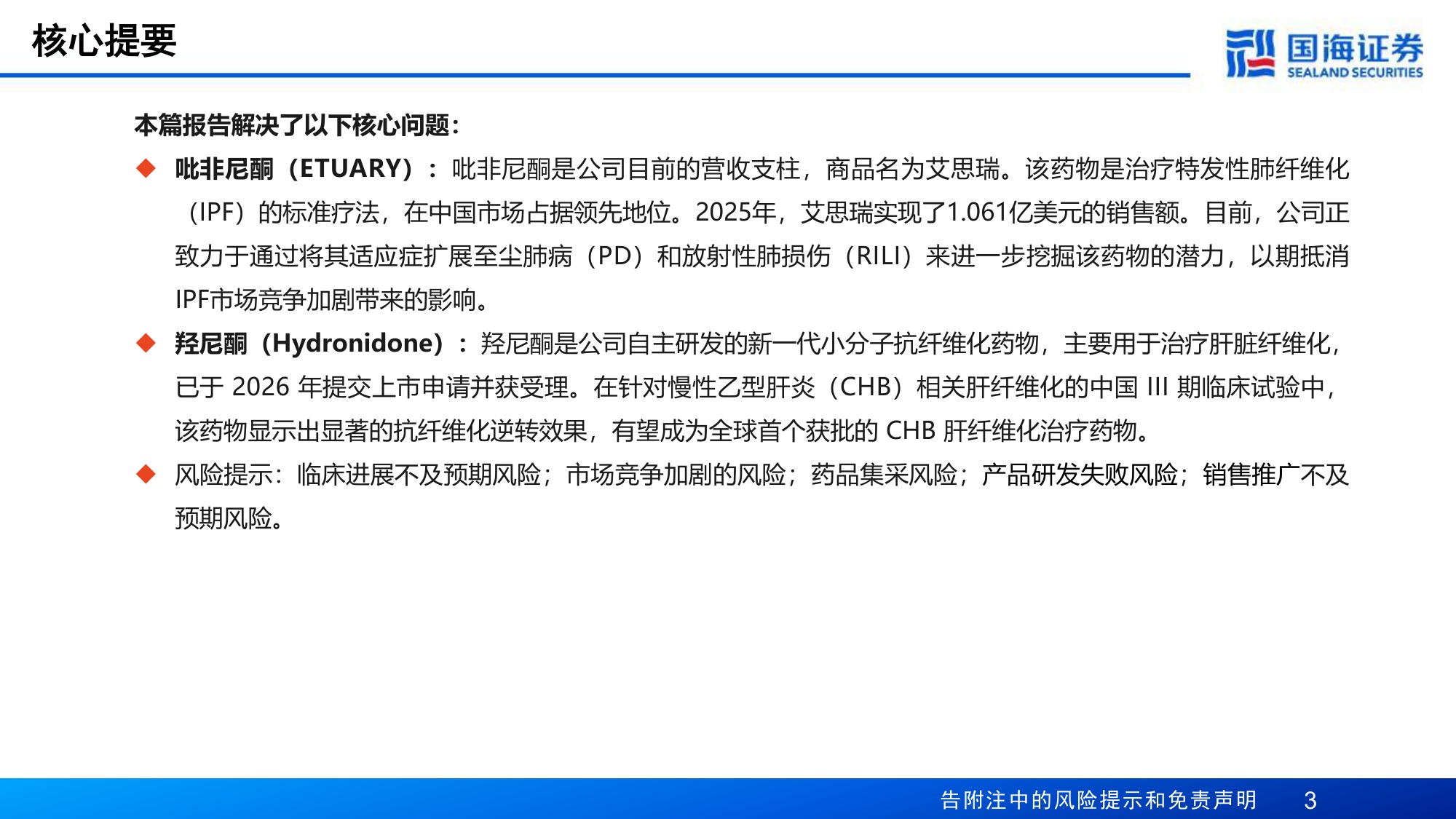 医药生物行业GyreTherapeutics专题报告无评级吡非尼酮稳固基石F351引领未来增长-26052325页.pdf