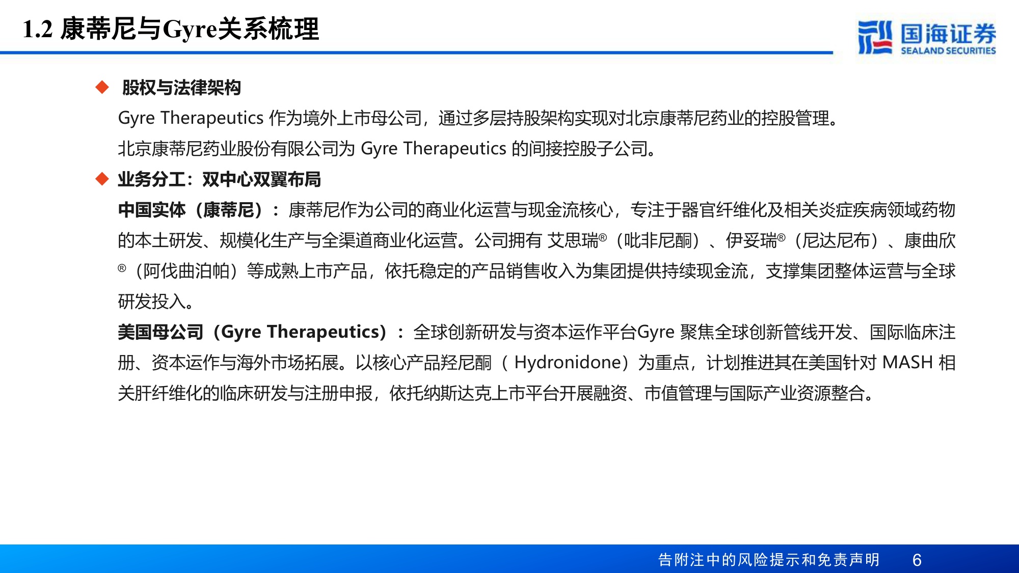医药生物行业GyreTherapeutics专题报告无评级吡非尼酮稳固基石F351引领未来增长-26052325页.pdf