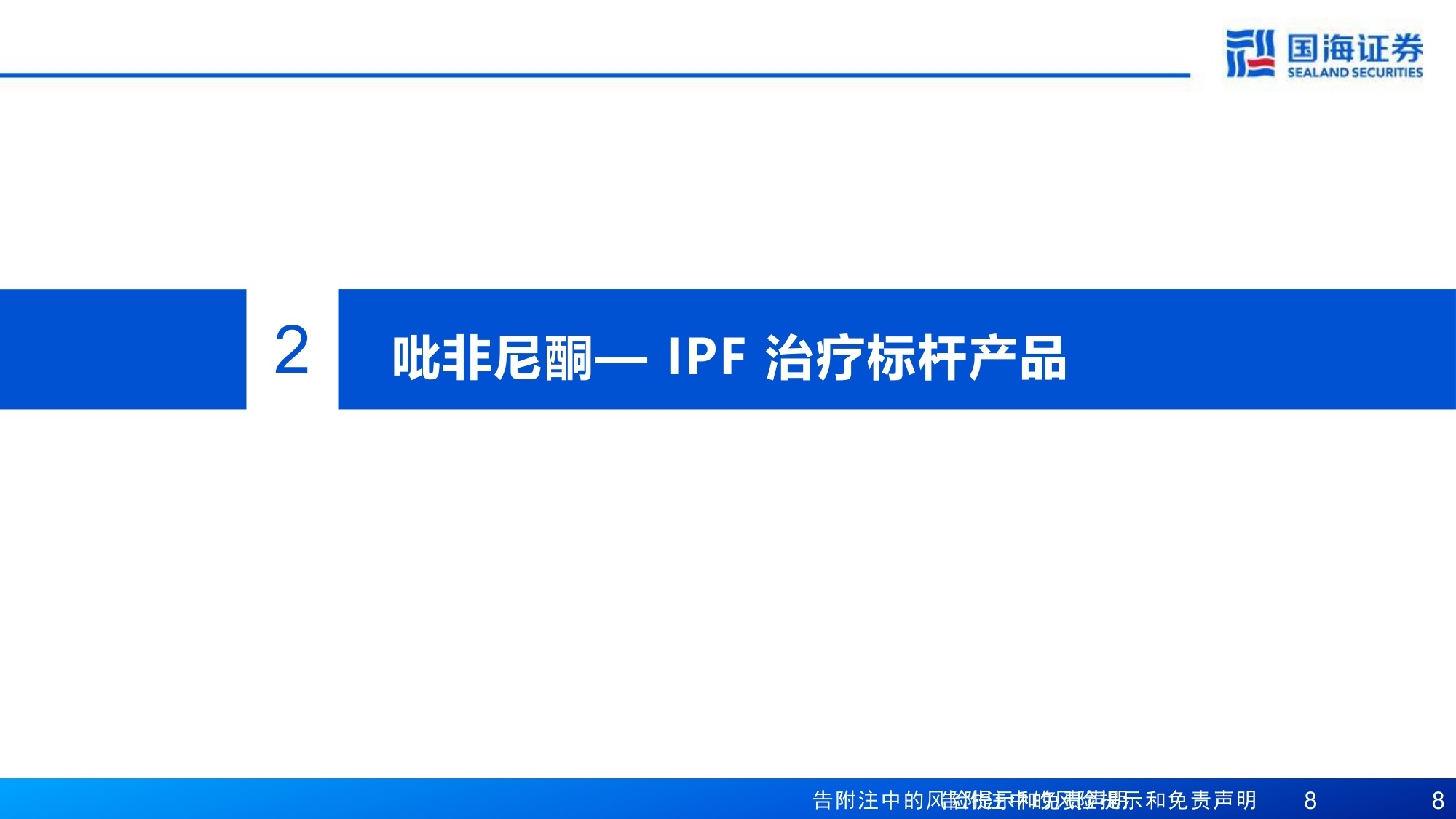 医药生物行业GyreTherapeutics专题报告无评级吡非尼酮稳固基石F351引领未来增长-26052325页.pdf