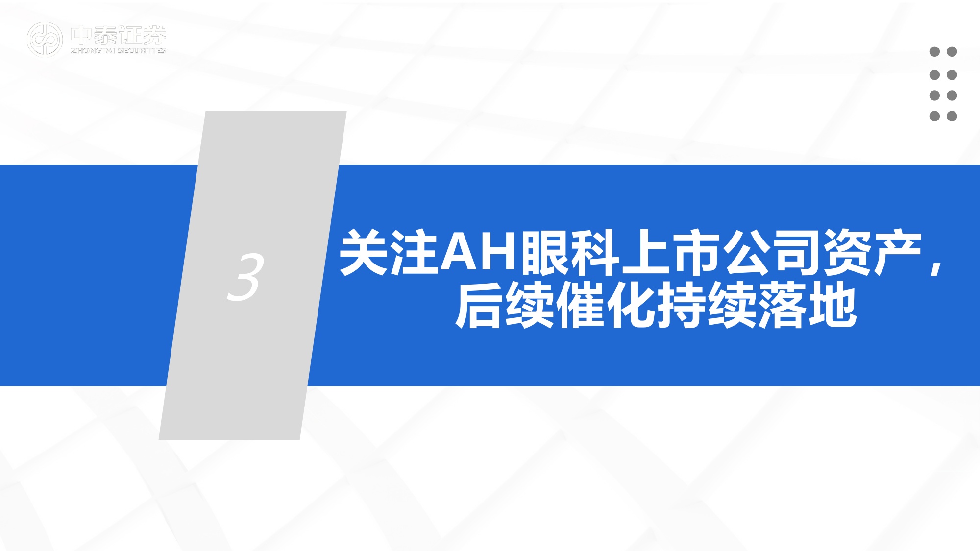 医药生物行业报告眼底血管病催化大年ARVO会议召开在即关注中国资产-26042828页.pdf