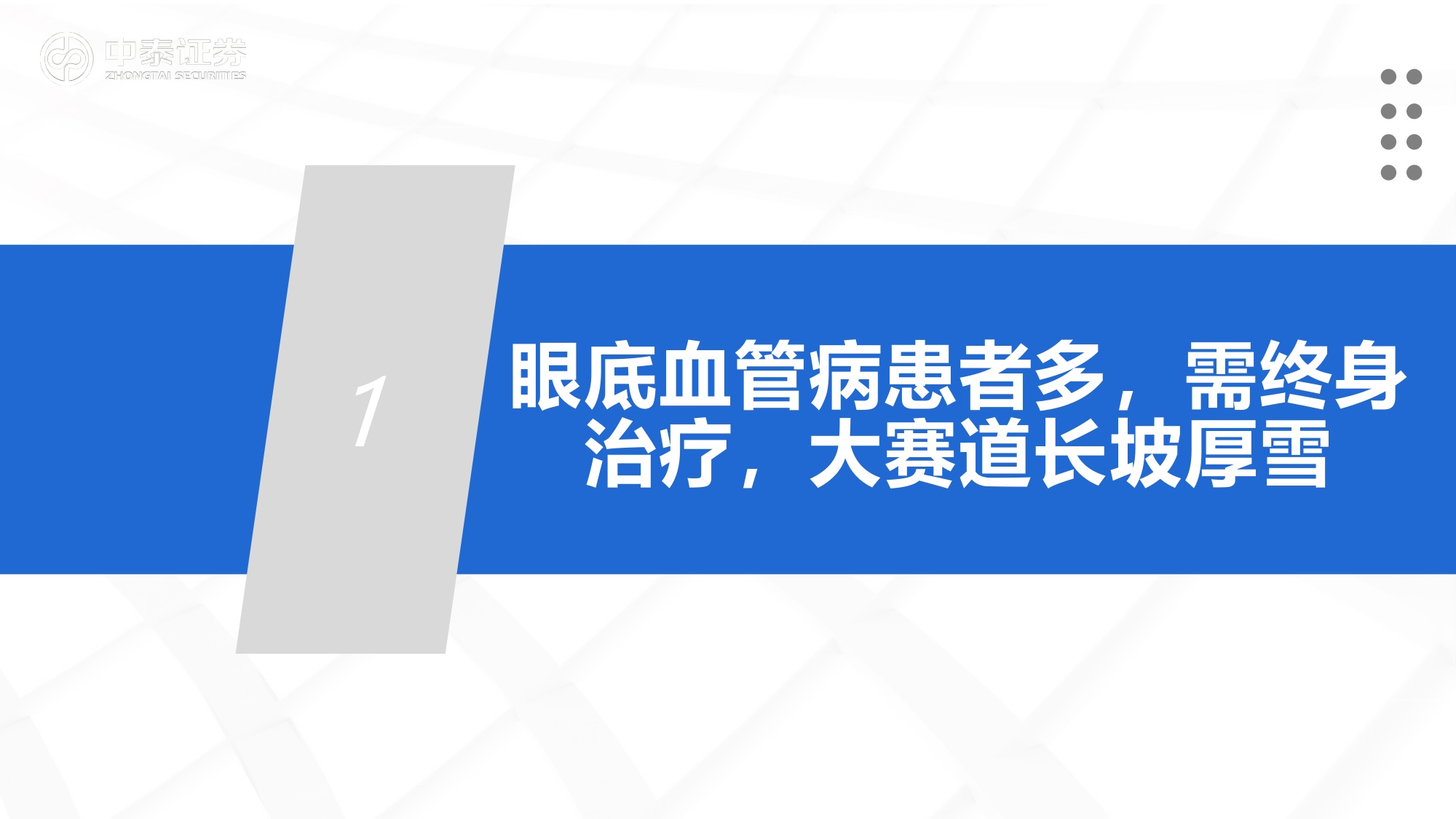 医药生物行业报告眼底血管病催化大年ARVO会议召开在即关注中国资产-26042828页.pdf