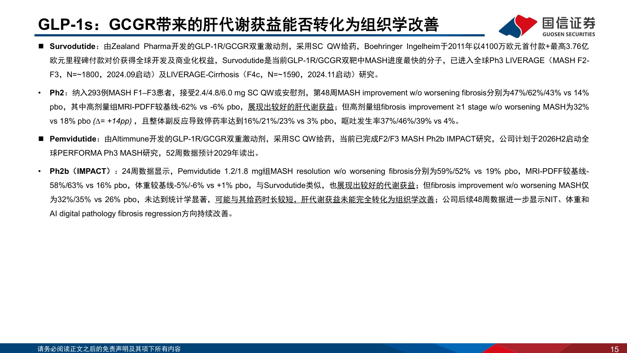 医药生物行业创新药盘点系列报告27MASH治疗领域将迎来密集临床催化-26063030页.pdf