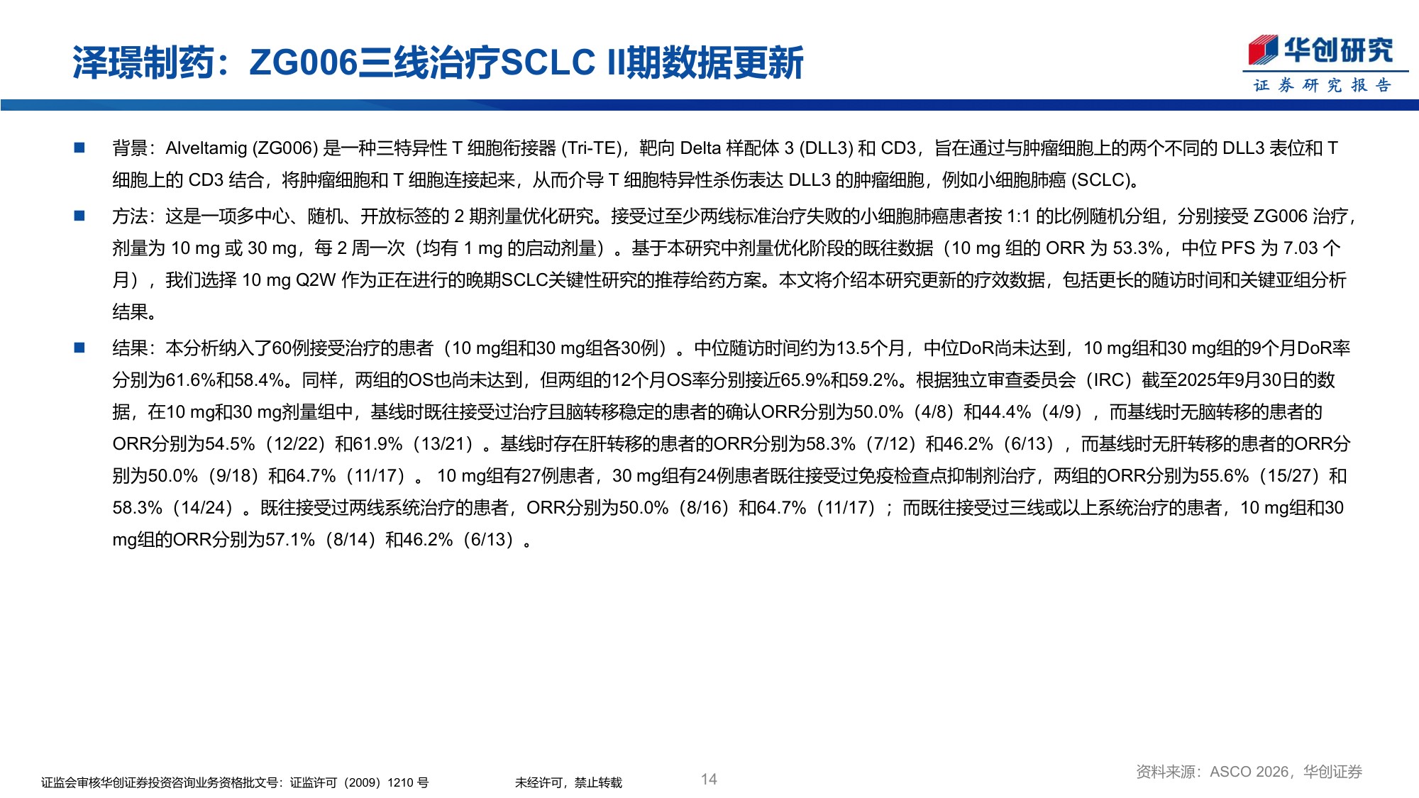 医药生物行业创新药周报ASCO2026国产新药数据更新-26052440页.pdf