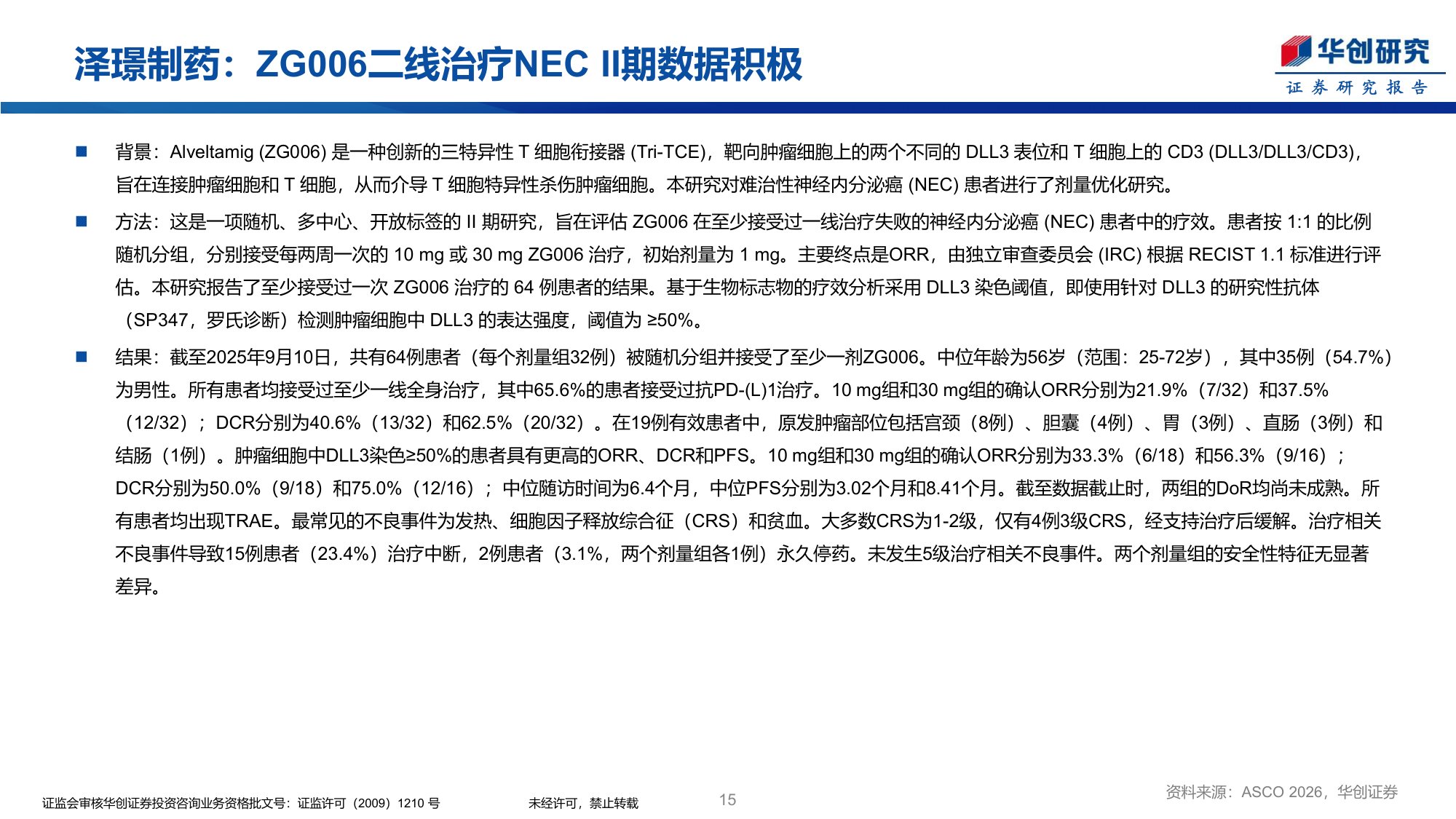医药生物行业创新药周报ASCO2026国产新药数据更新-26052440页.pdf