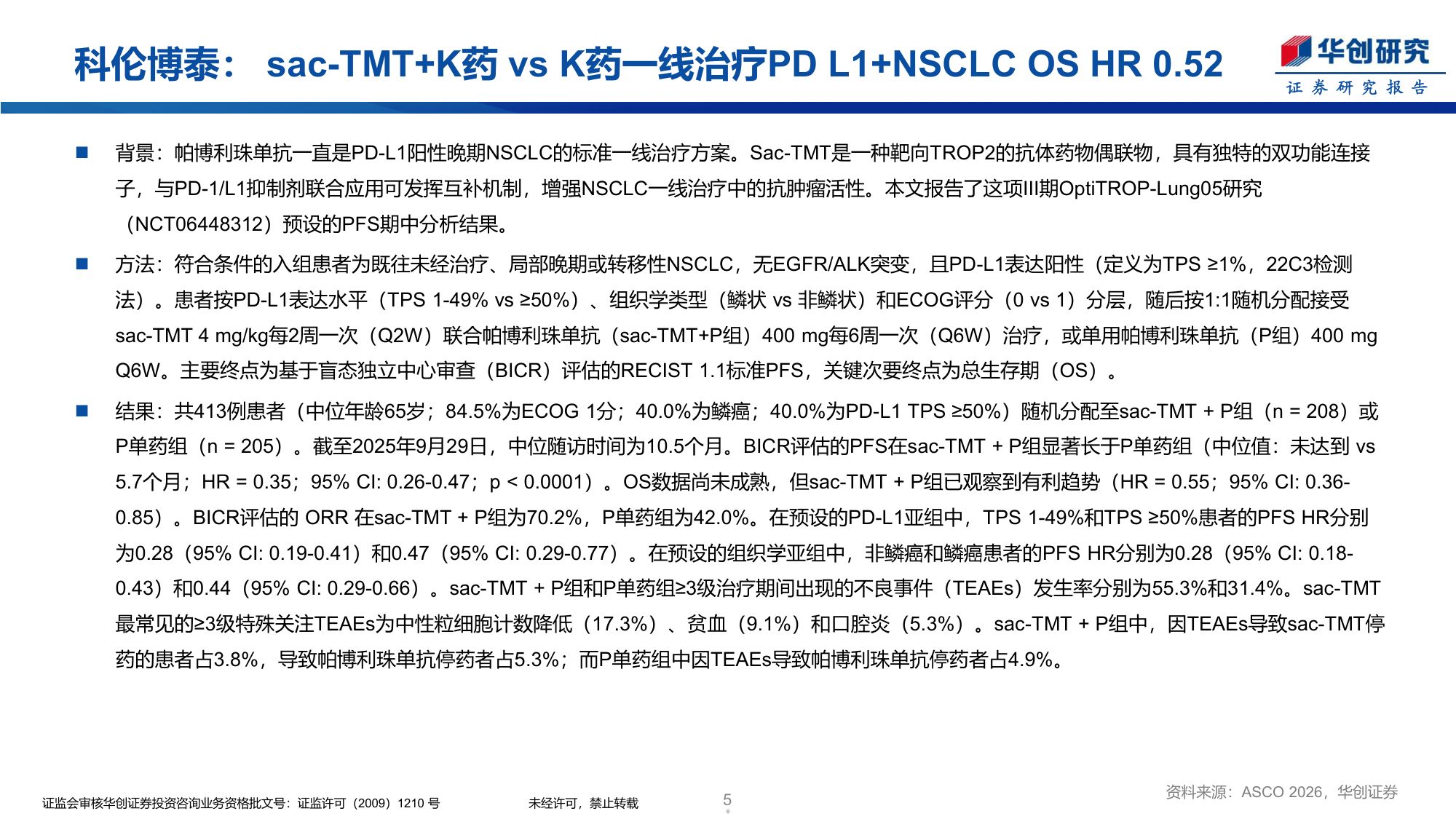 医药生物行业创新药周报ASCO2026国产新药数据更新-26052440页.pdf