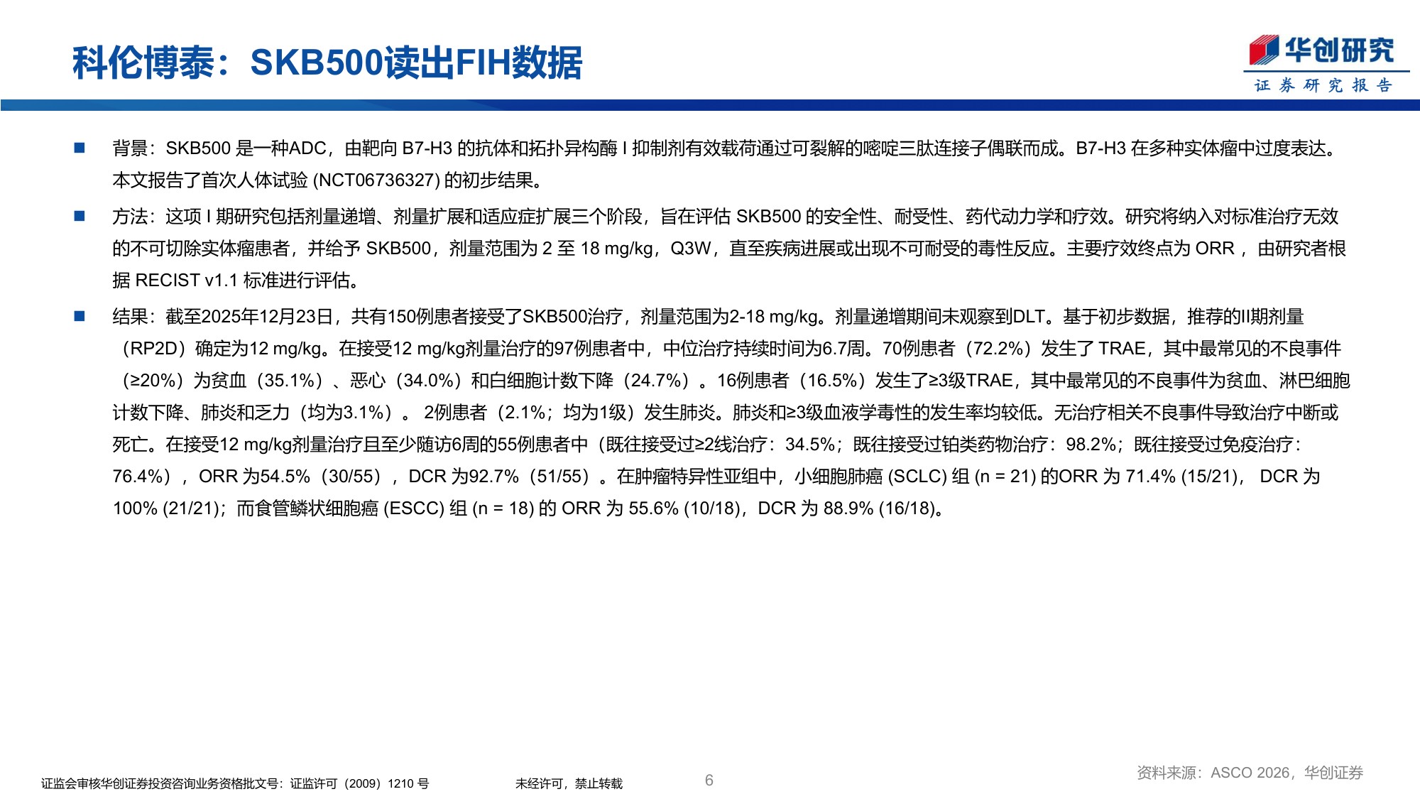 医药生物行业创新药周报ASCO2026国产新药数据更新-26052440页.pdf