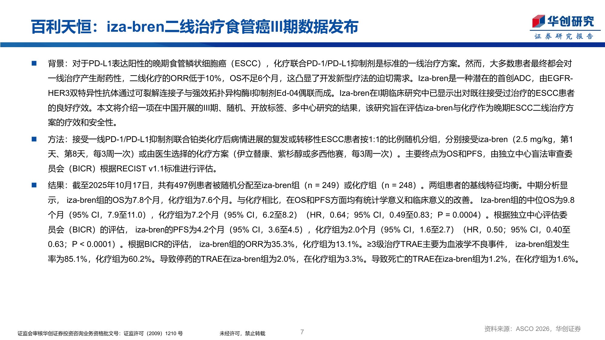 医药生物行业创新药周报ASCO2026国产新药数据更新-26052440页.pdf