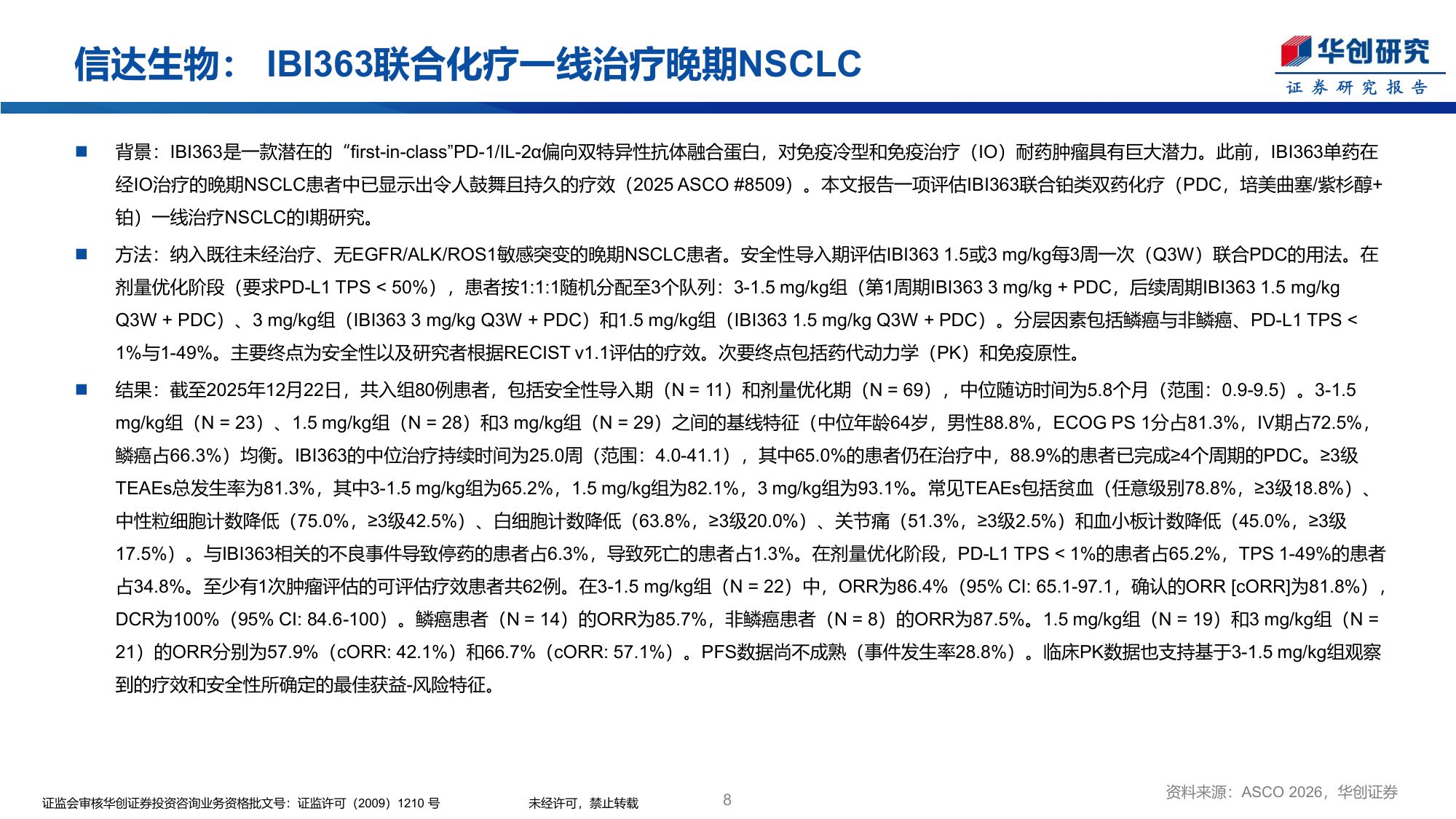 医药生物行业创新药周报ASCO2026国产新药数据更新-26052440页.pdf
