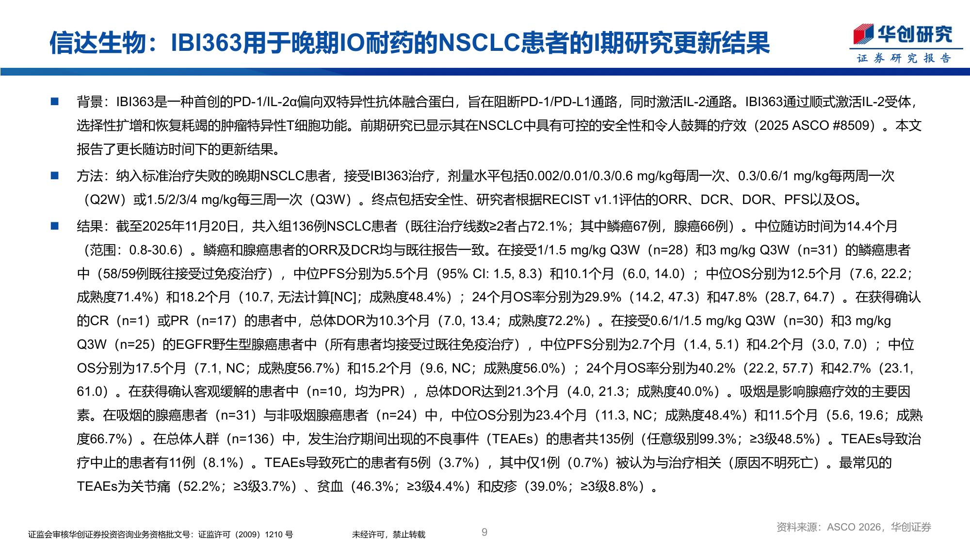 医药生物行业创新药周报ASCO2026国产新药数据更新-26052440页.pdf