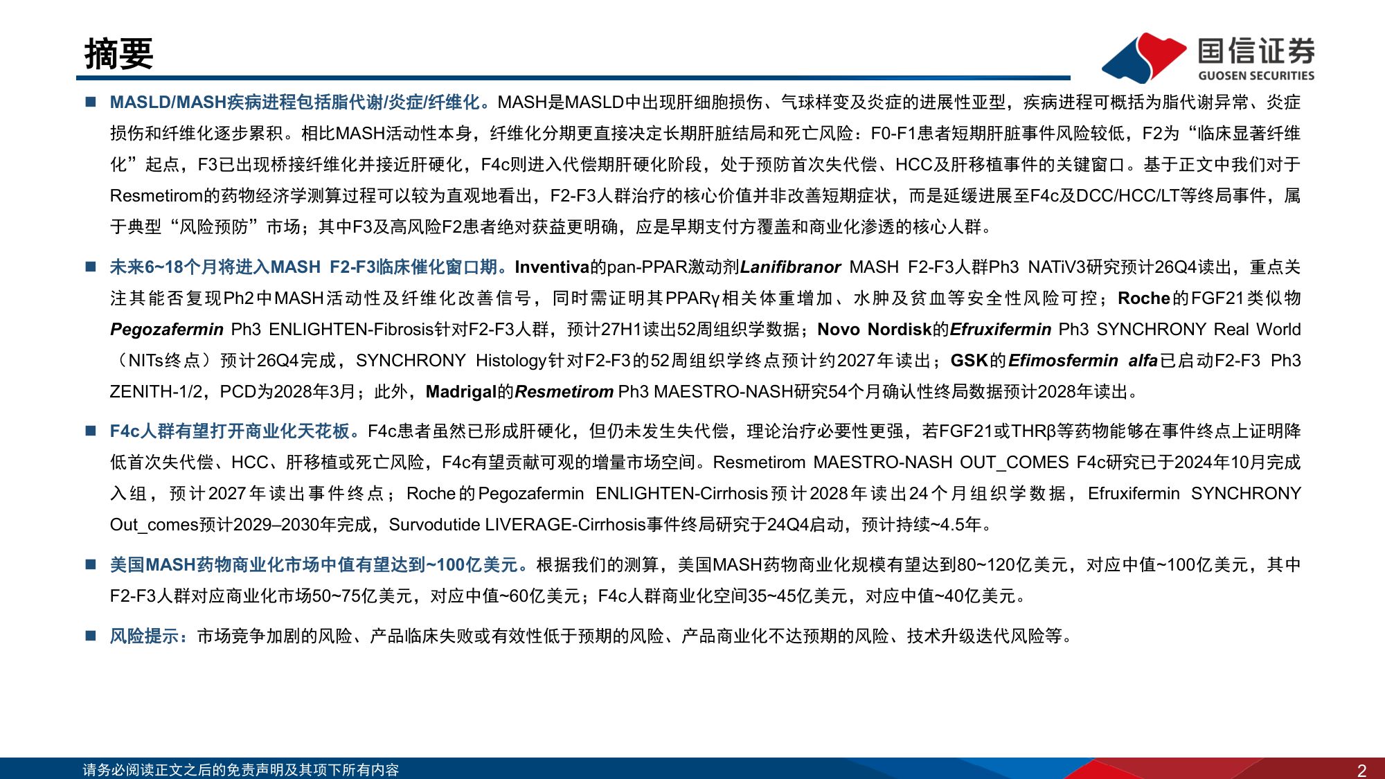 医药生物行业创新药盘点系列报告27MASH治疗领域将迎来密集临床催化-26063030页.pdf