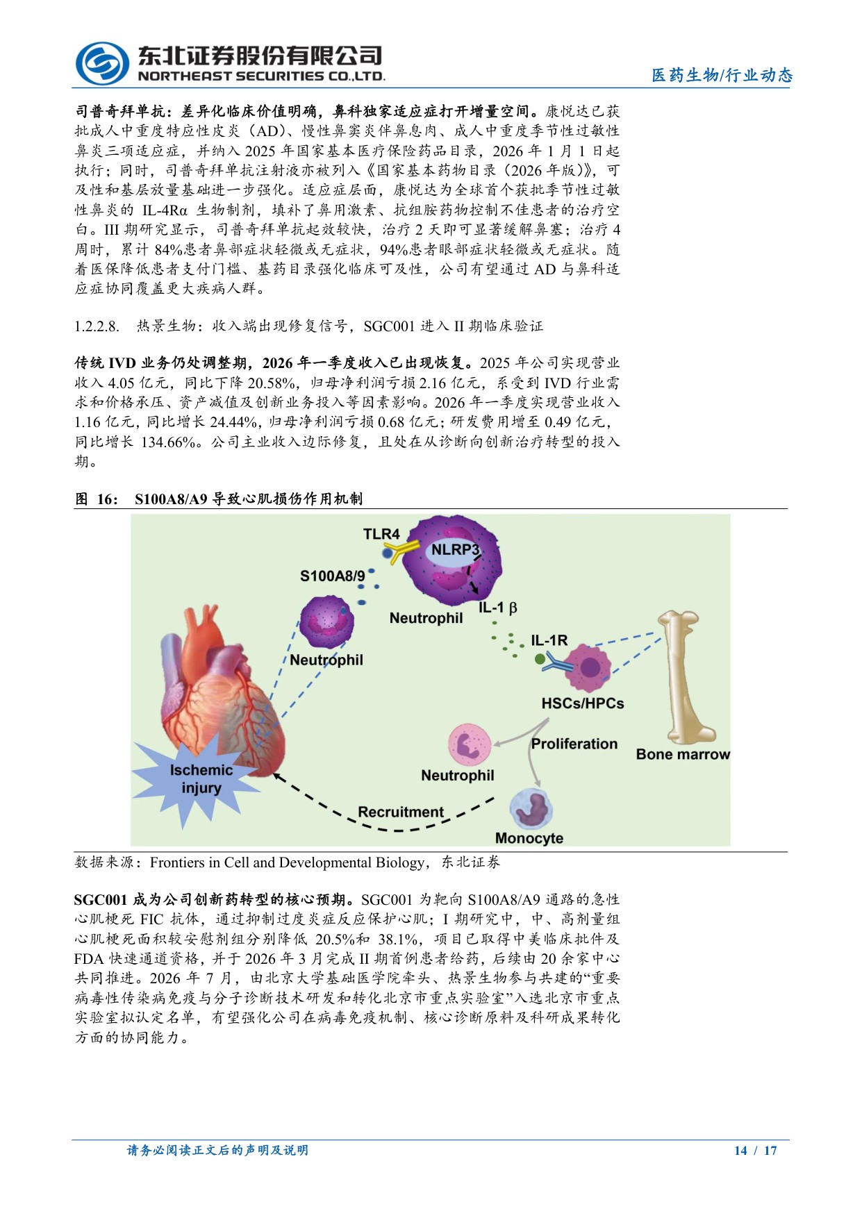 医药生物行业动态报告创新研发与业绩兑现重点关注创新药板块-26071517页.pdf
