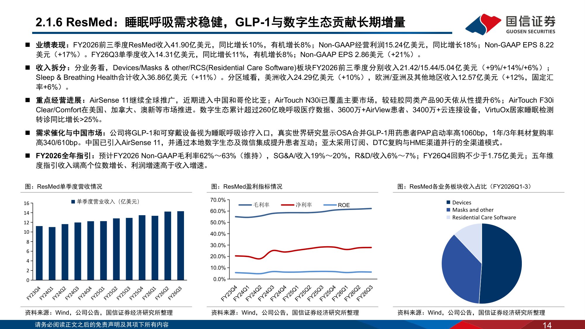 医药生物行业海外医疗器械公司经营情况回顾医疗器械MNC如何看待中国市场-26062343页.pdf