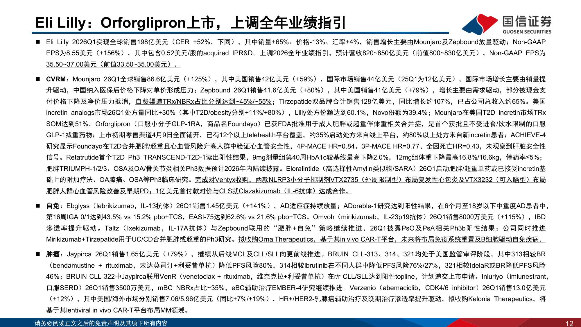 医药生物行业海外制药企业2026Q1业绩回顾MNC在CVRM赛道布局更新-26052030页.pdf