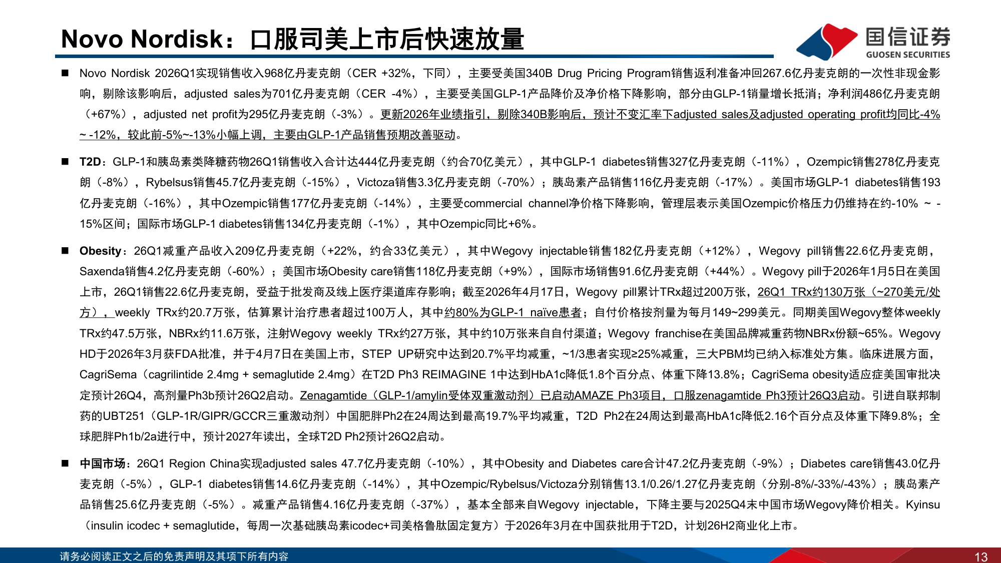 医药生物行业海外制药企业2026Q1业绩回顾MNC在CVRM赛道布局更新-26052030页.pdf