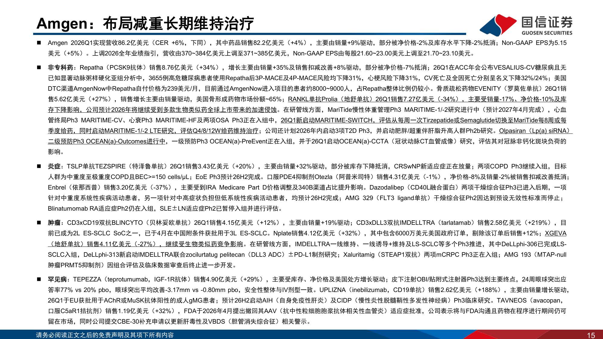 医药生物行业海外制药企业2026Q1业绩回顾MNC在CVRM赛道布局更新-26052030页.pdf