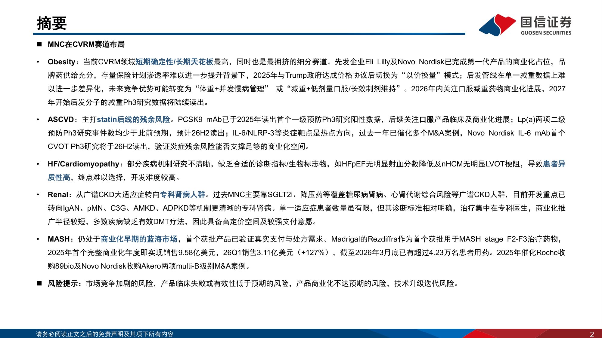 医药生物行业海外制药企业2026Q1业绩回顾MNC在CVRM赛道布局更新-26052030页.pdf