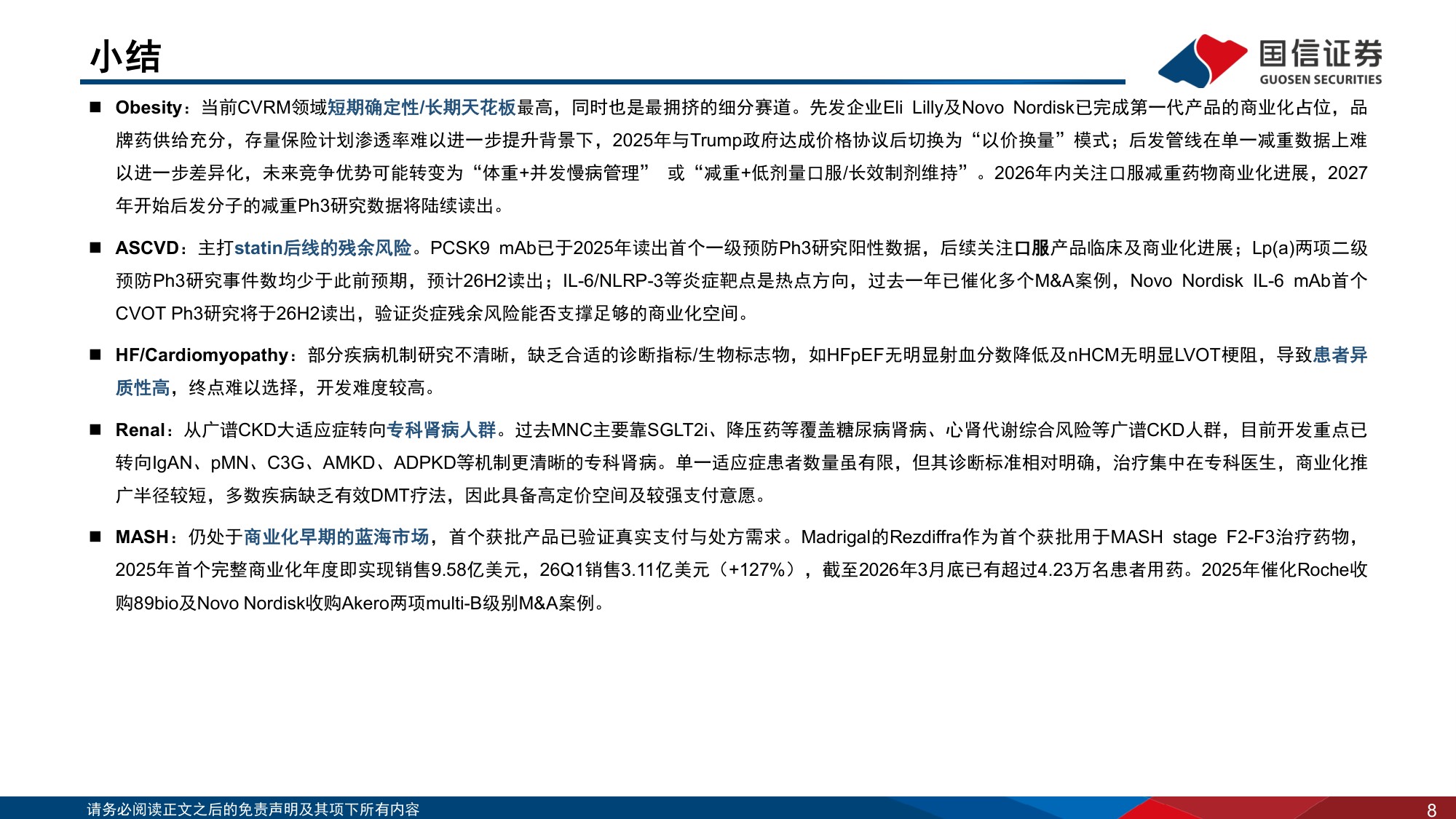 医药生物行业海外制药企业2026Q1业绩回顾MNC在CVRM赛道布局更新-26052030页.pdf