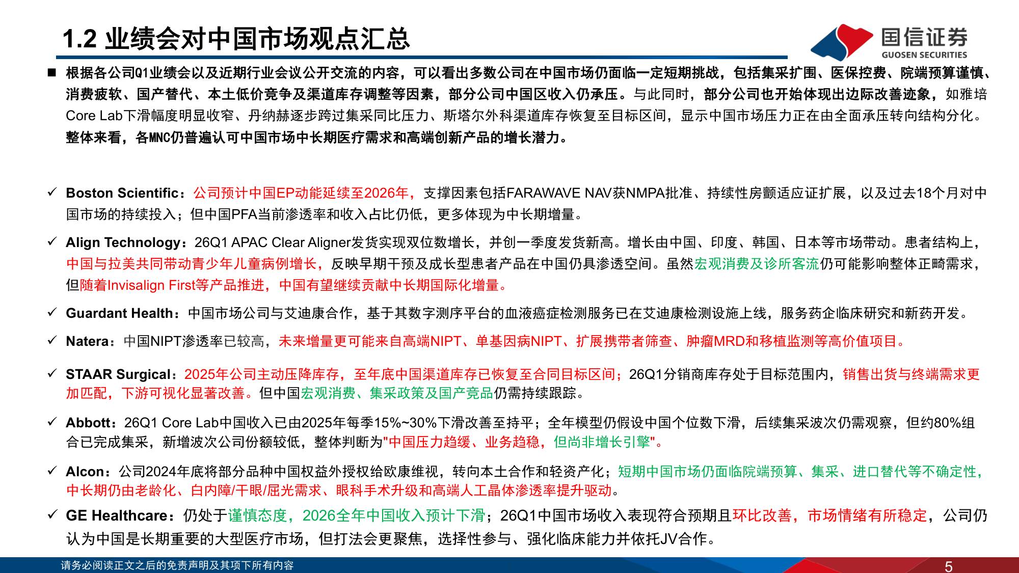 医药生物行业海外医疗器械公司经营情况回顾医疗器械MNC如何看待中国市场-26062343页.pdf