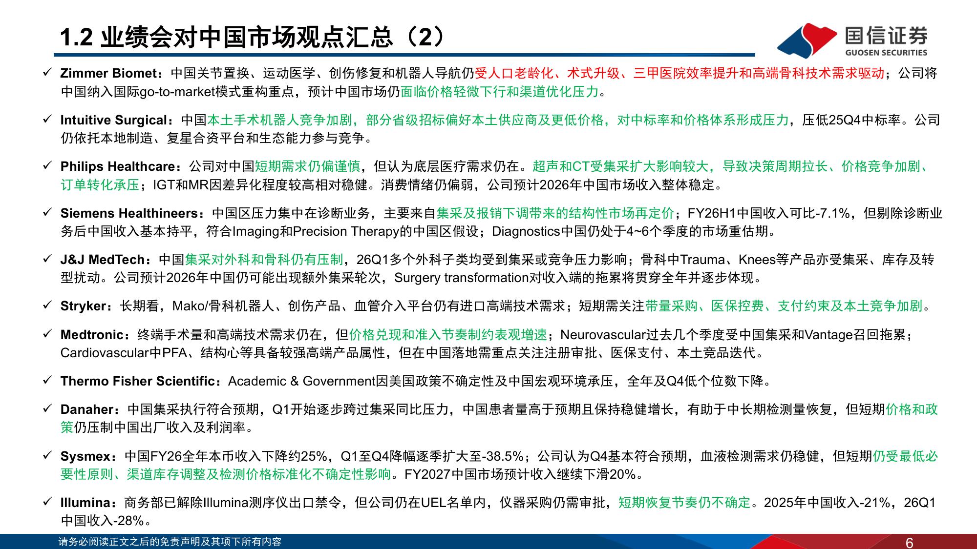 医药生物行业海外医疗器械公司经营情况回顾医疗器械MNC如何看待中国市场-26062343页.pdf