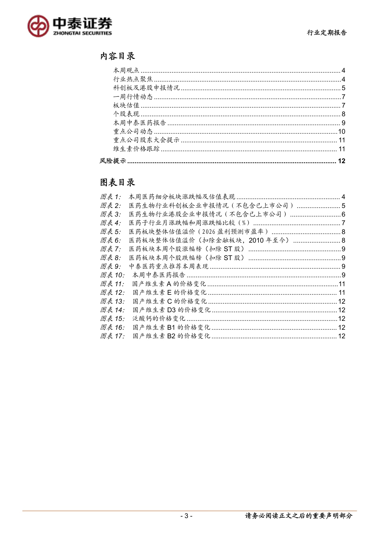 医药生物行业聚焦真创新与国际化出海韧性关注AI及转型公司-26051813页.pdf