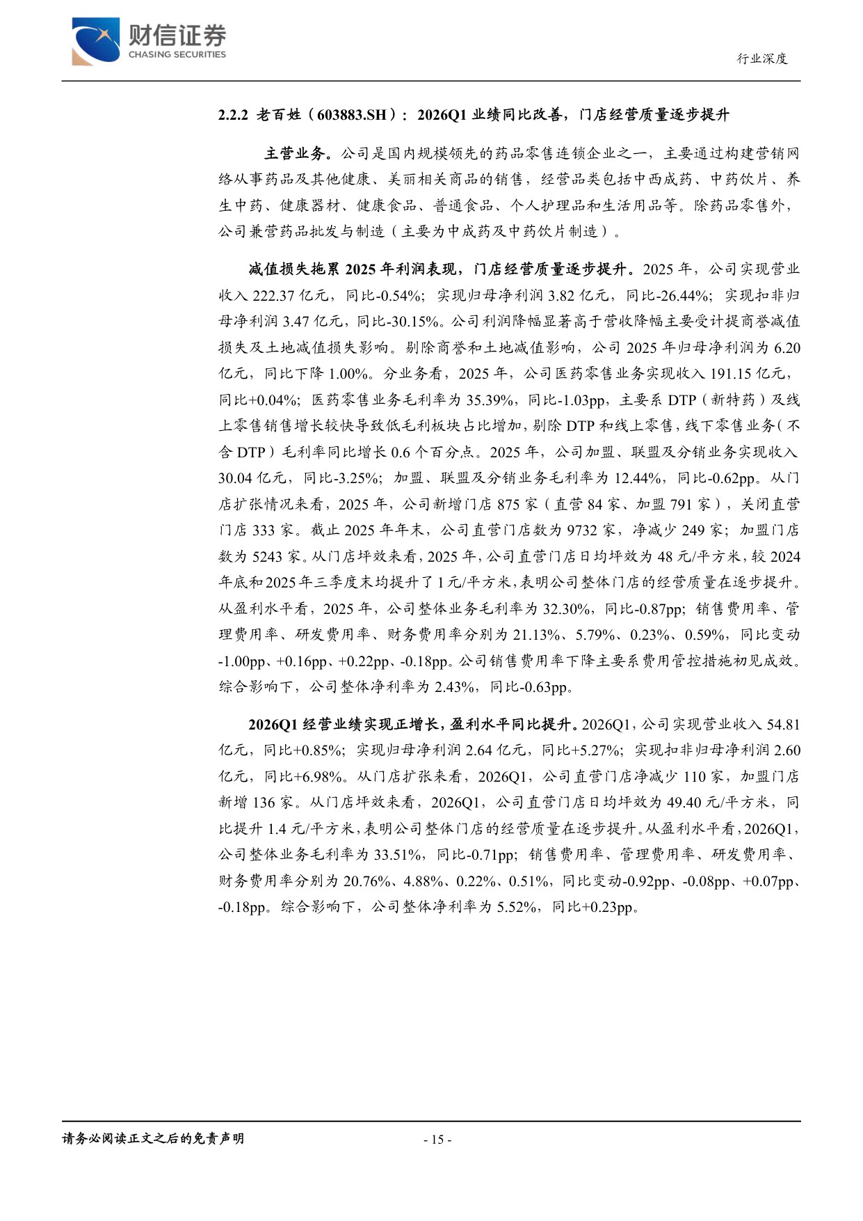医药生物行业深度产业链齐全发展势头良好-26062259页.pdf