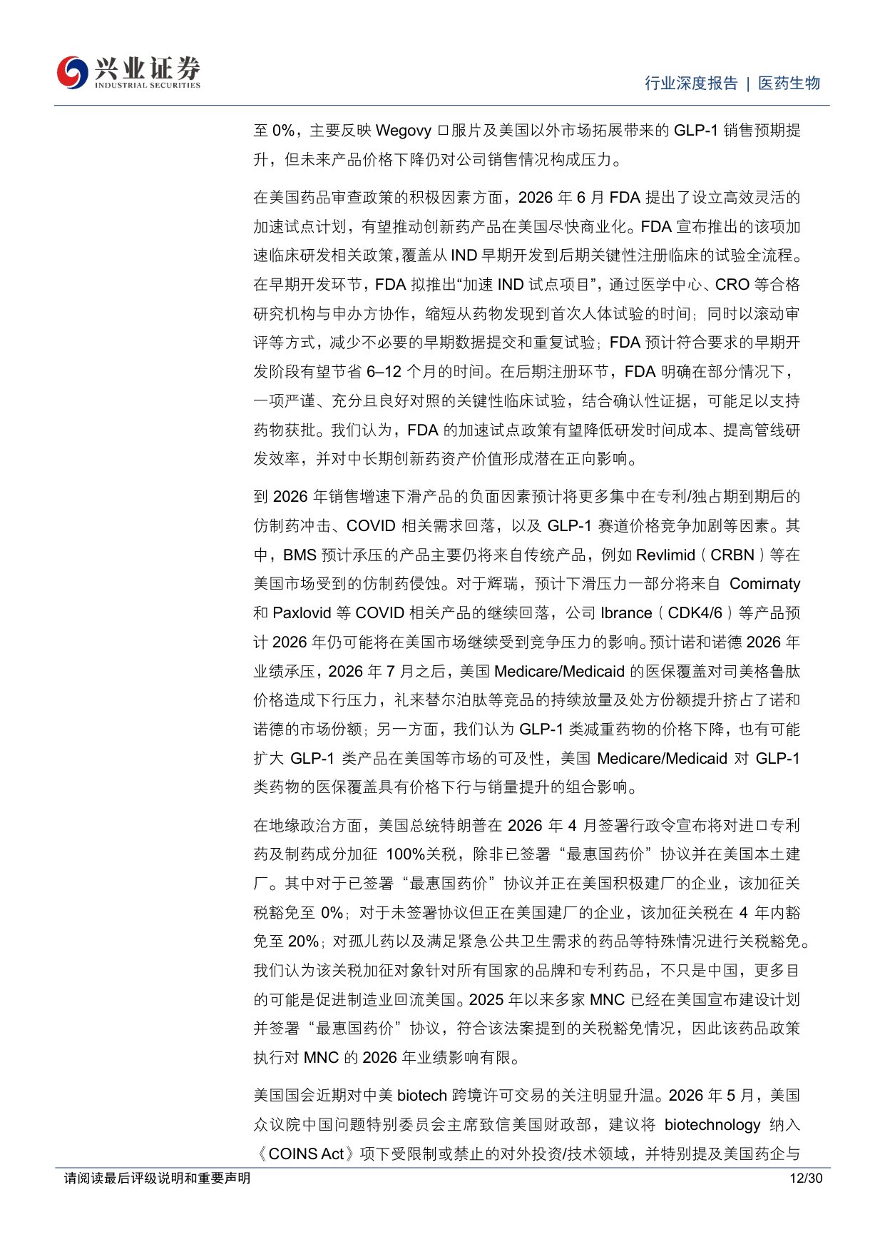医药生物行业深度报告多数美股医药MNC2025年和2026年H1业绩延续增长全年指引整体积极聚焦下一代创新疗法催化-26081130页.pdf