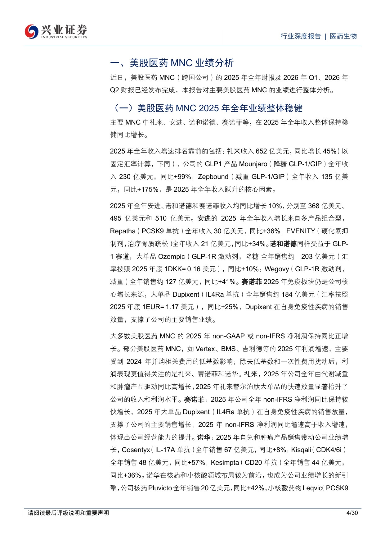 医药生物行业深度报告多数美股医药MNC2025年和2026年H1业绩延续增长全年指引整体积极聚焦下一代创新疗法催化-26081130页.pdf