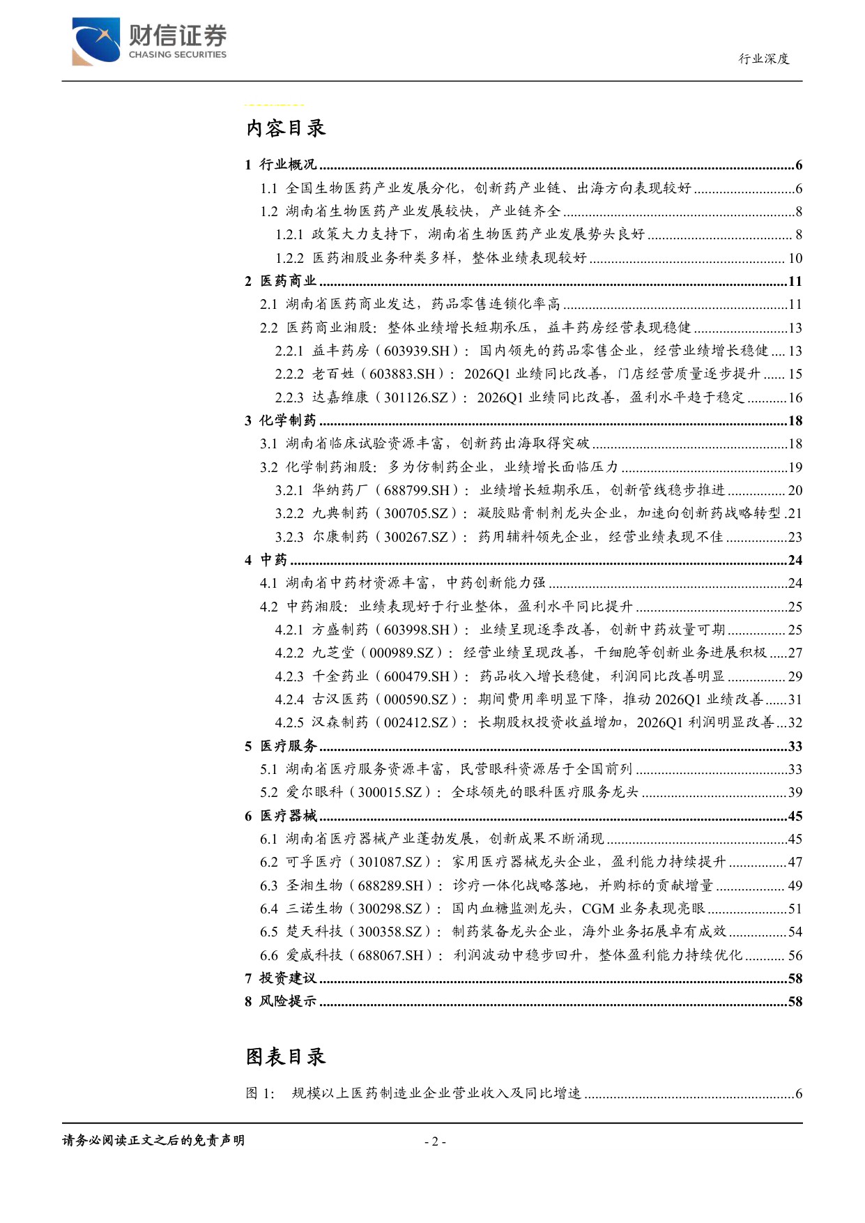 医药生物行业深度产业链齐全发展势头良好-26062259页.pdf