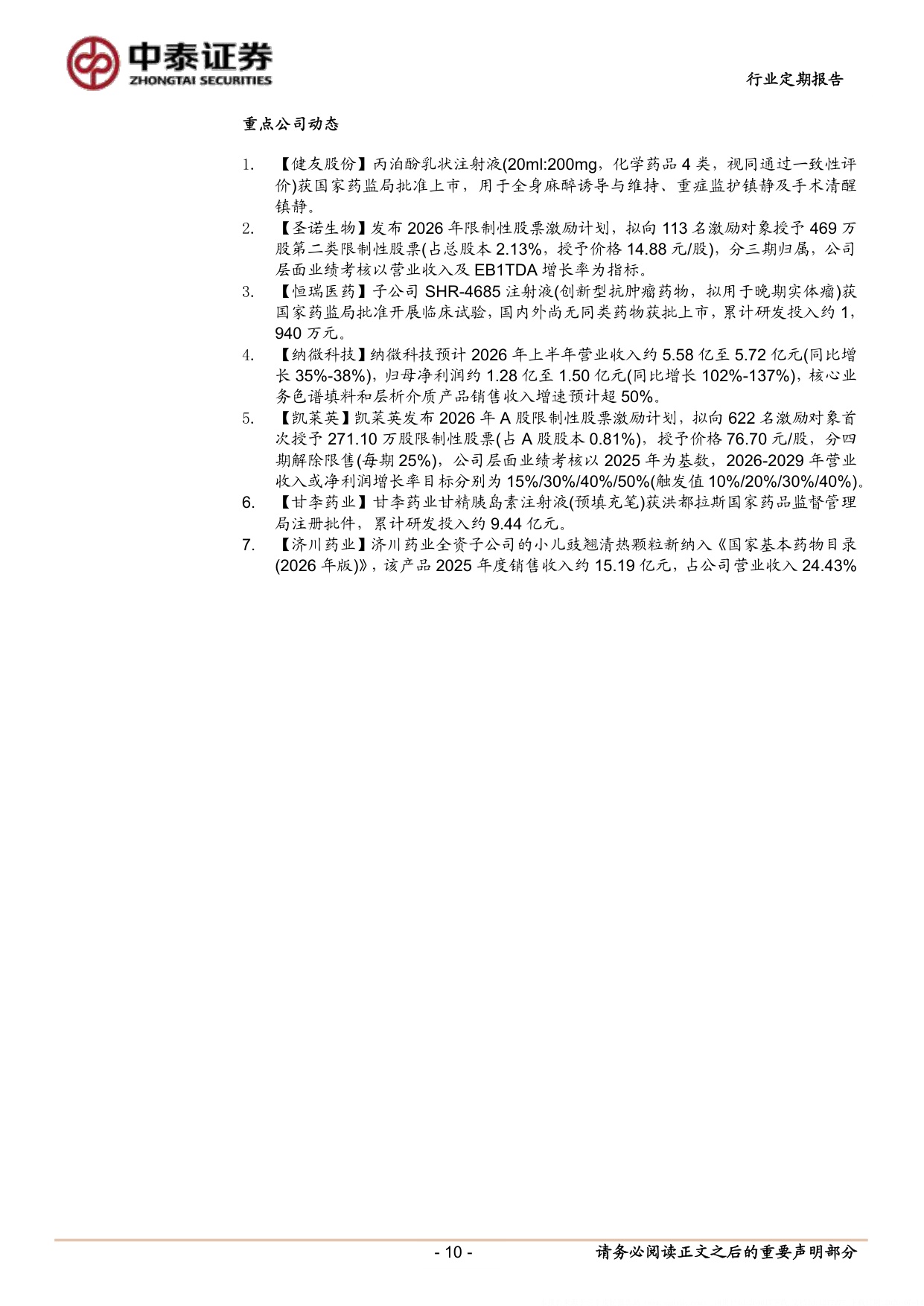 医药生物行业新版基药目录发布持续把握创新主线Q2业绩超预期-26071213页.pdf