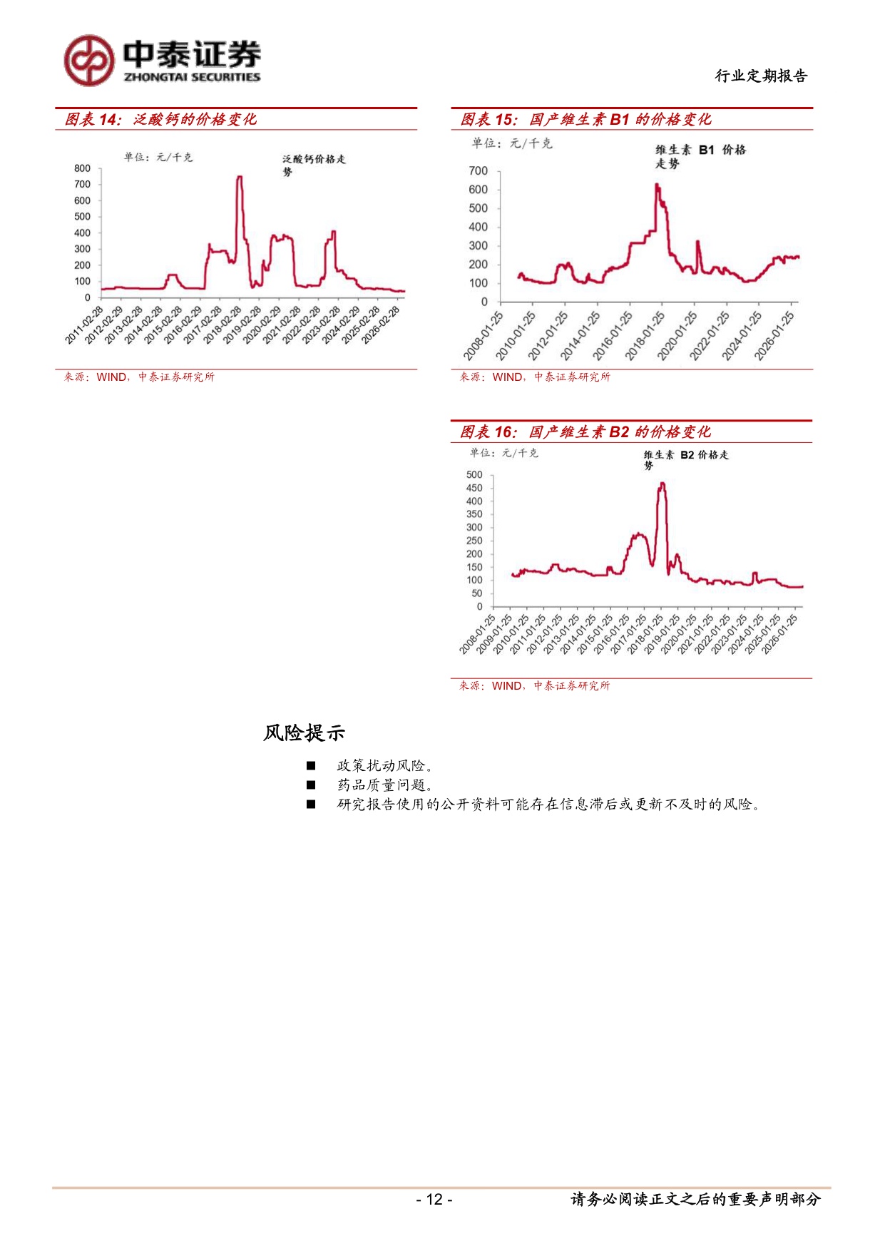 医药生物行业新版基药目录发布持续把握创新主线Q2业绩超预期-26071213页.pdf