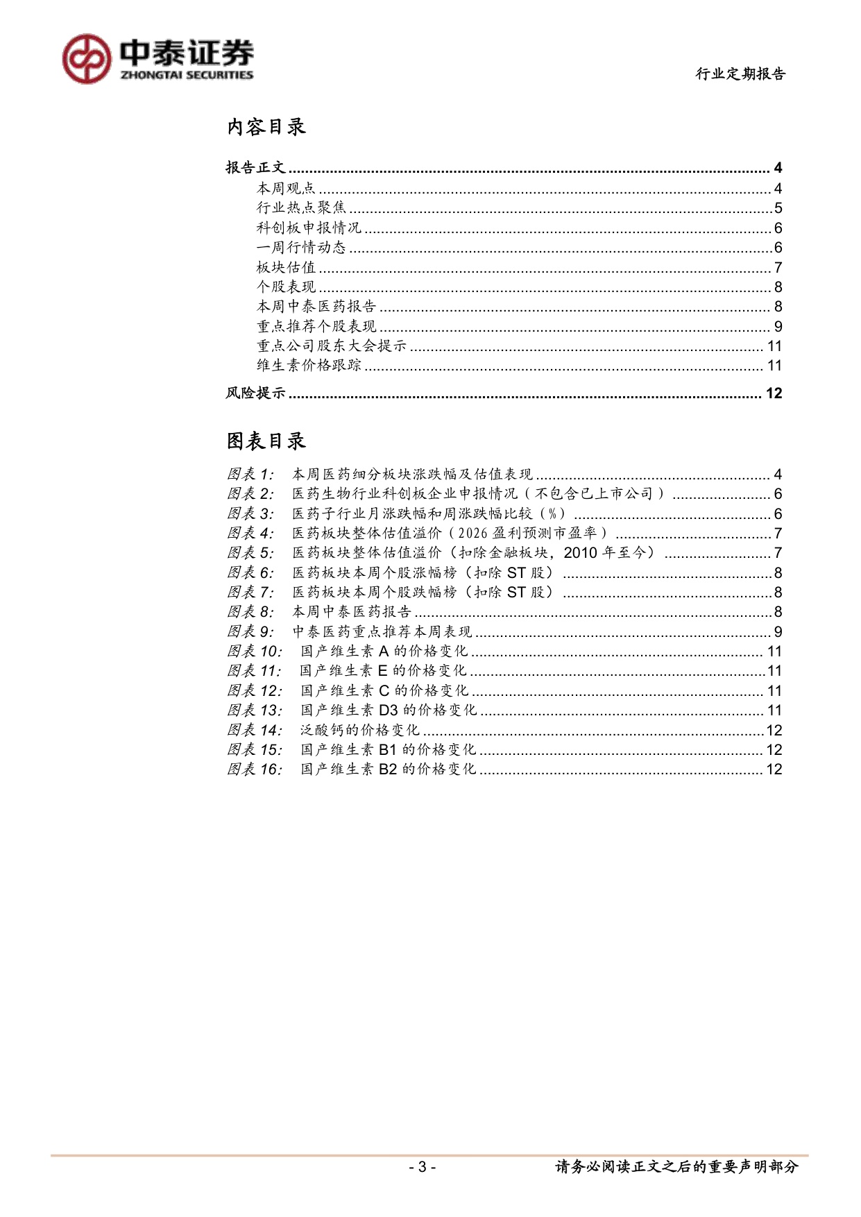 医药生物行业新版基药目录发布持续把握创新主线Q2业绩超预期-26071213页.pdf
