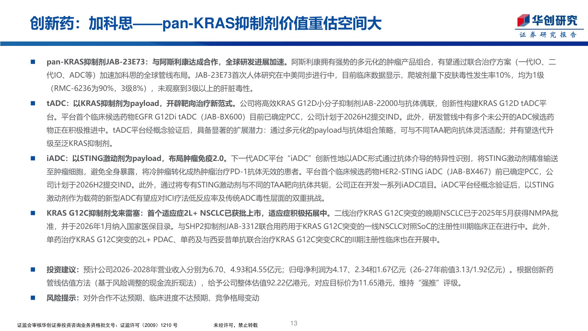 医药生物行业医药投资观点研究专题周周谈第178期国内实验小鼠行业近况更新-26061325页.pdf
