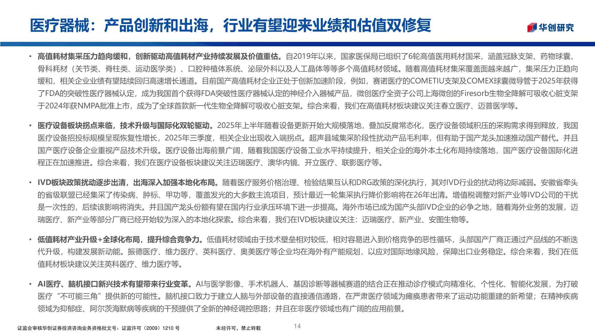 医药生物行业医药投资观点研究专题周周谈第178期国内实验小鼠行业近况更新-26061325页.pdf
