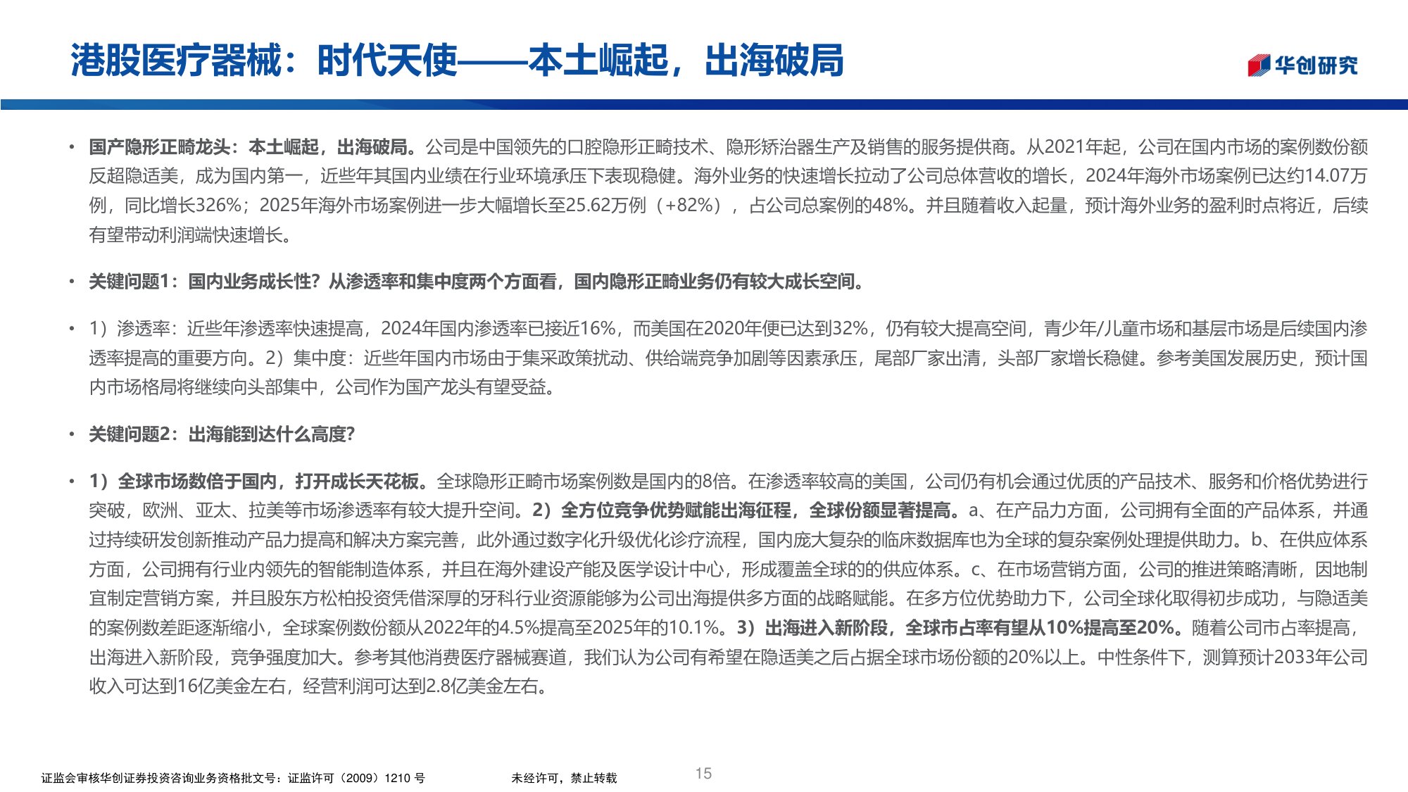 医药生物行业医药投资观点研究专题周周谈第178期国内实验小鼠行业近况更新-26061325页.pdf