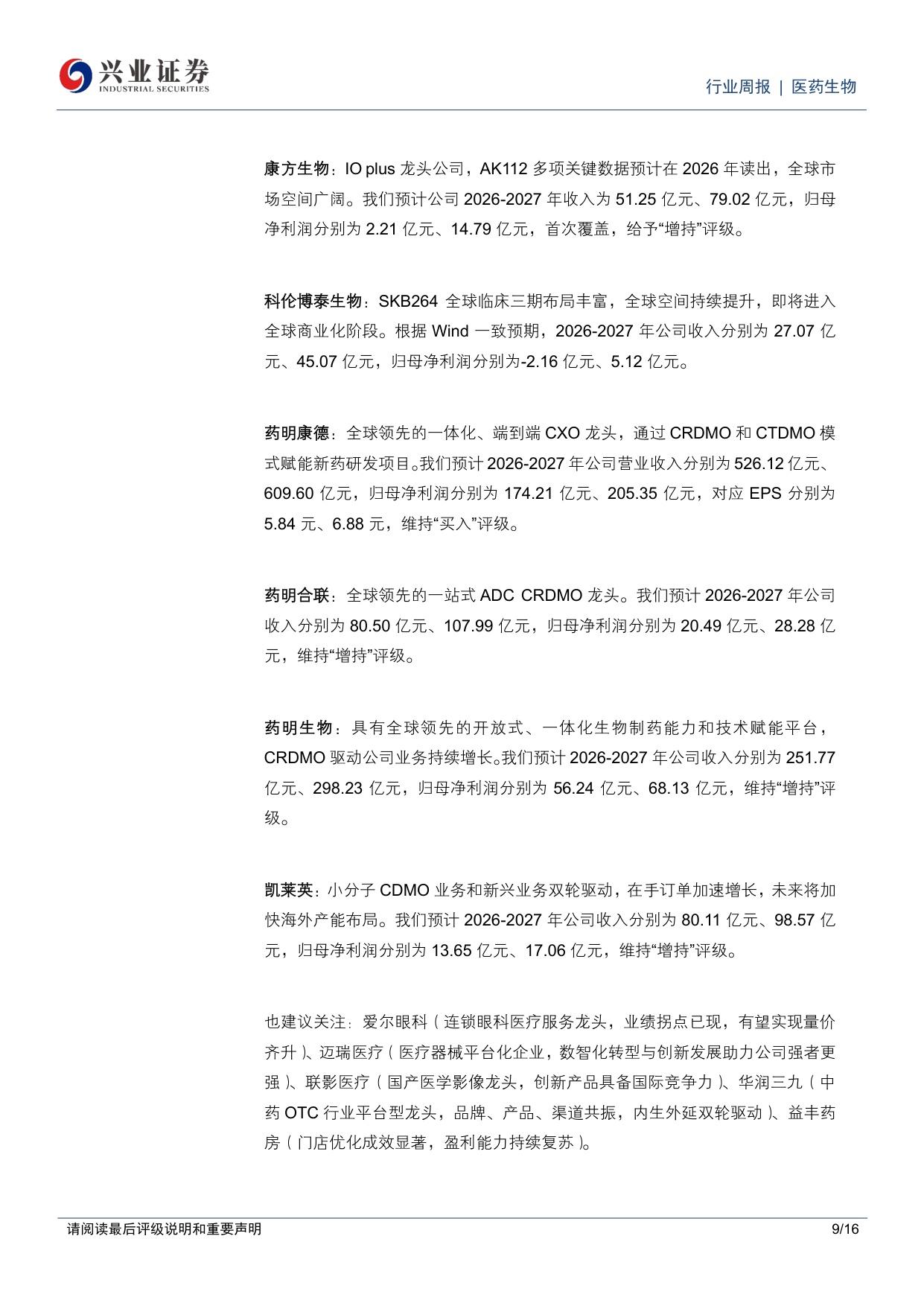 医药生物行业周报持续看好创新药创新药产业链器械及消费医疗预期筑底企稳-26061016页.pdf