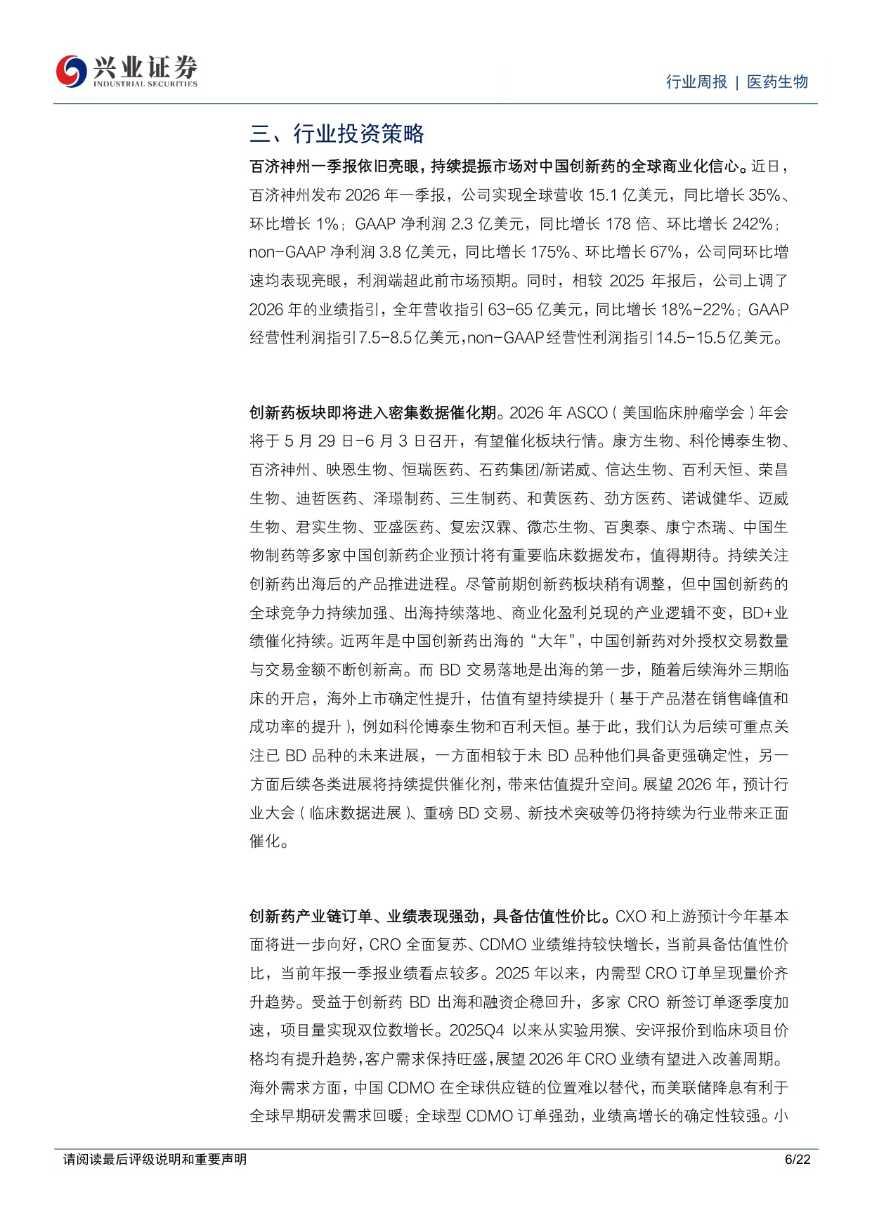 医药生物行业周报持续看好创新药创新药产业链跟踪板块热点方向-26051322页.pdf