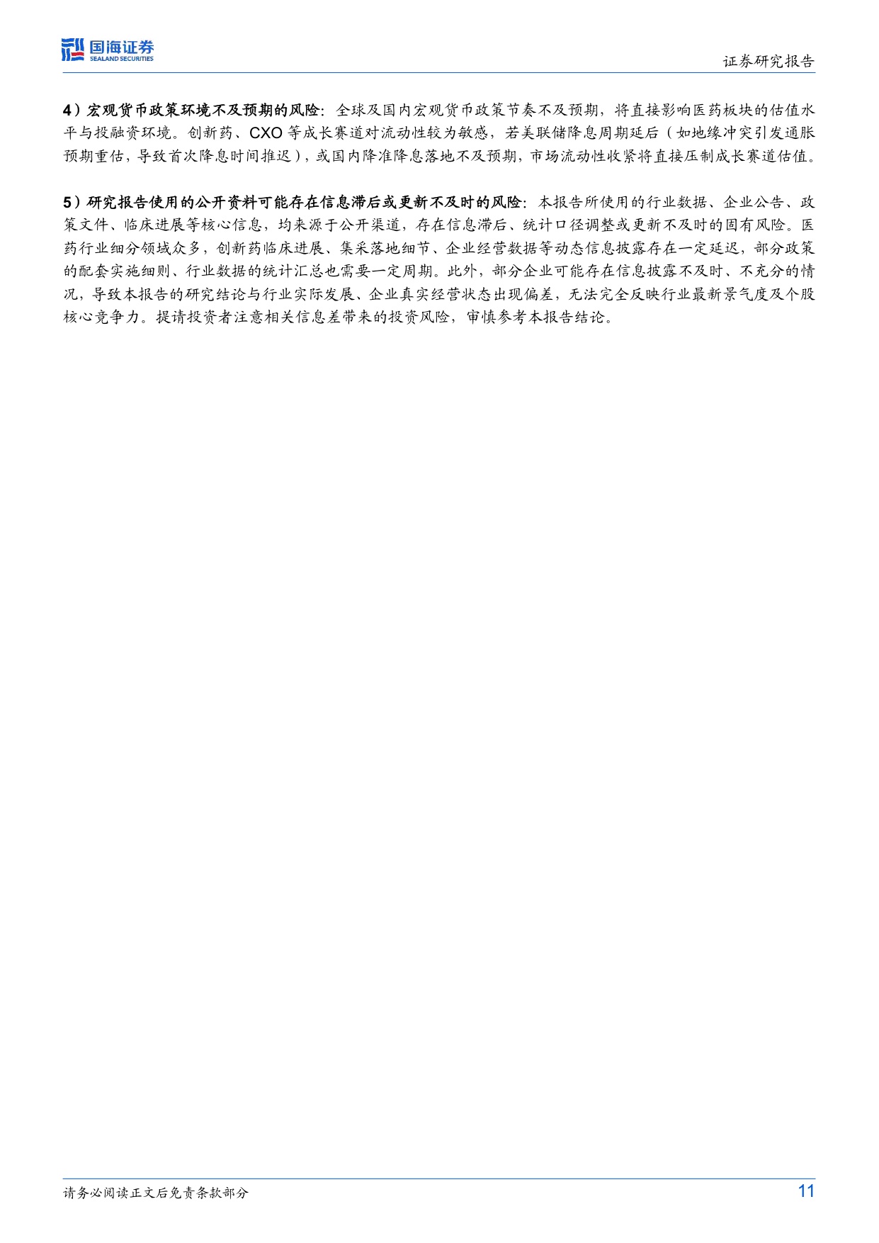 医药生物行业周报AK112报LBA全体大会治疗格局再定义-26042713页.pdf