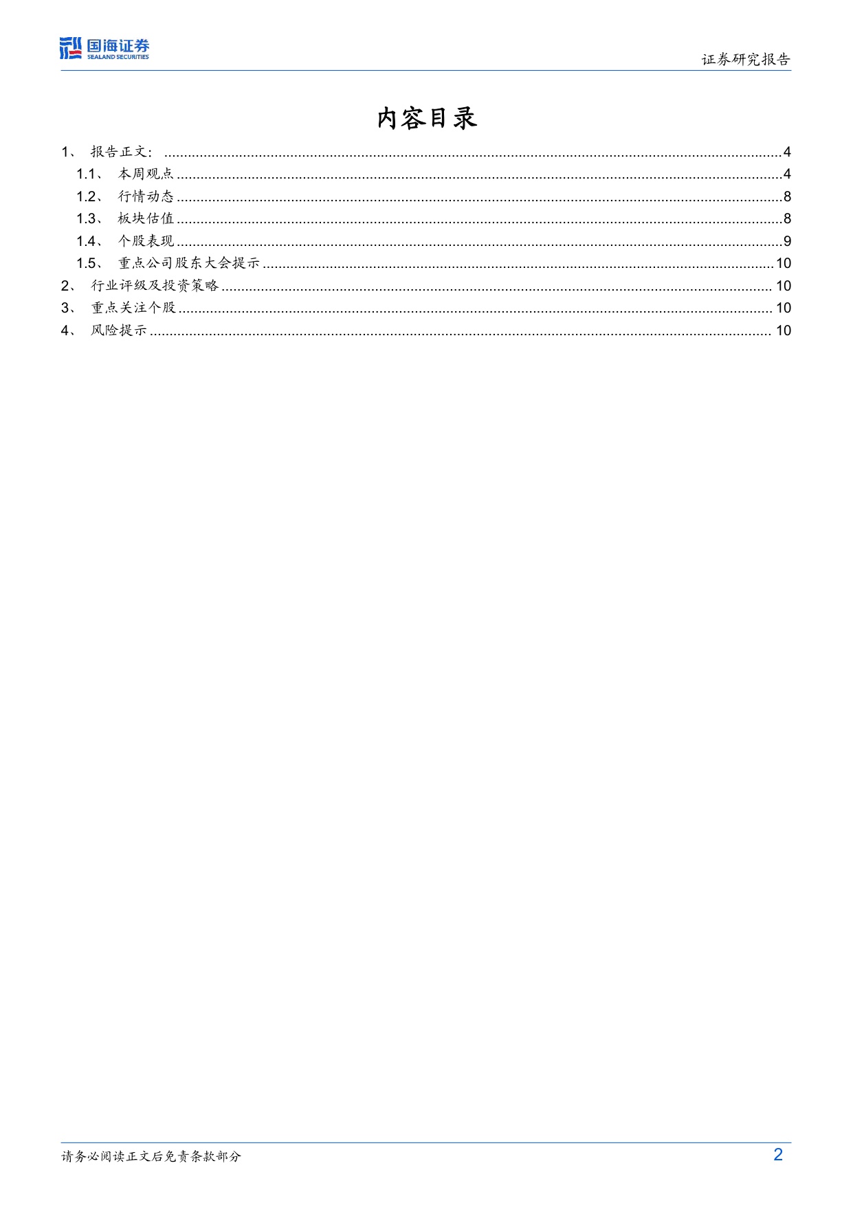 医药生物行业周报AK112报LBA全体大会治疗格局再定义-26042713页.pdf