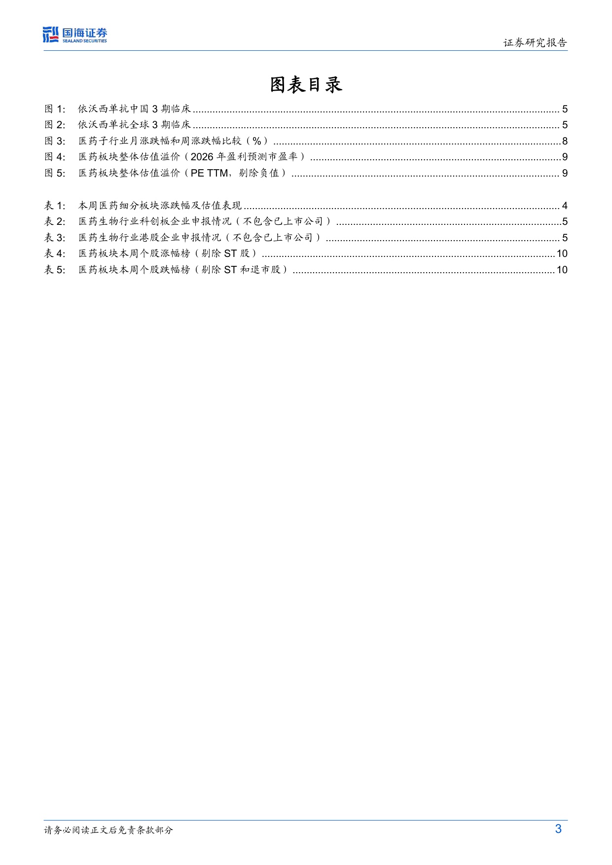 医药生物行业周报AK112报LBA全体大会治疗格局再定义-26042713页.pdf