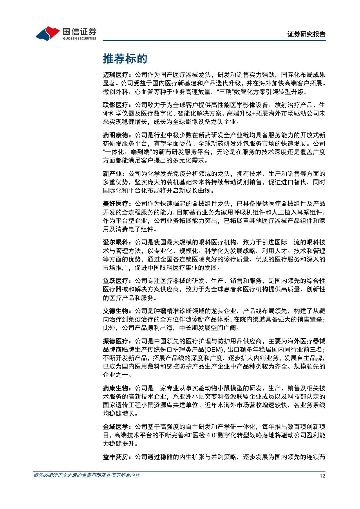 医药生物行业周报26年第19周T1DM非胰岛素疗法梳理-26050717页.pdf