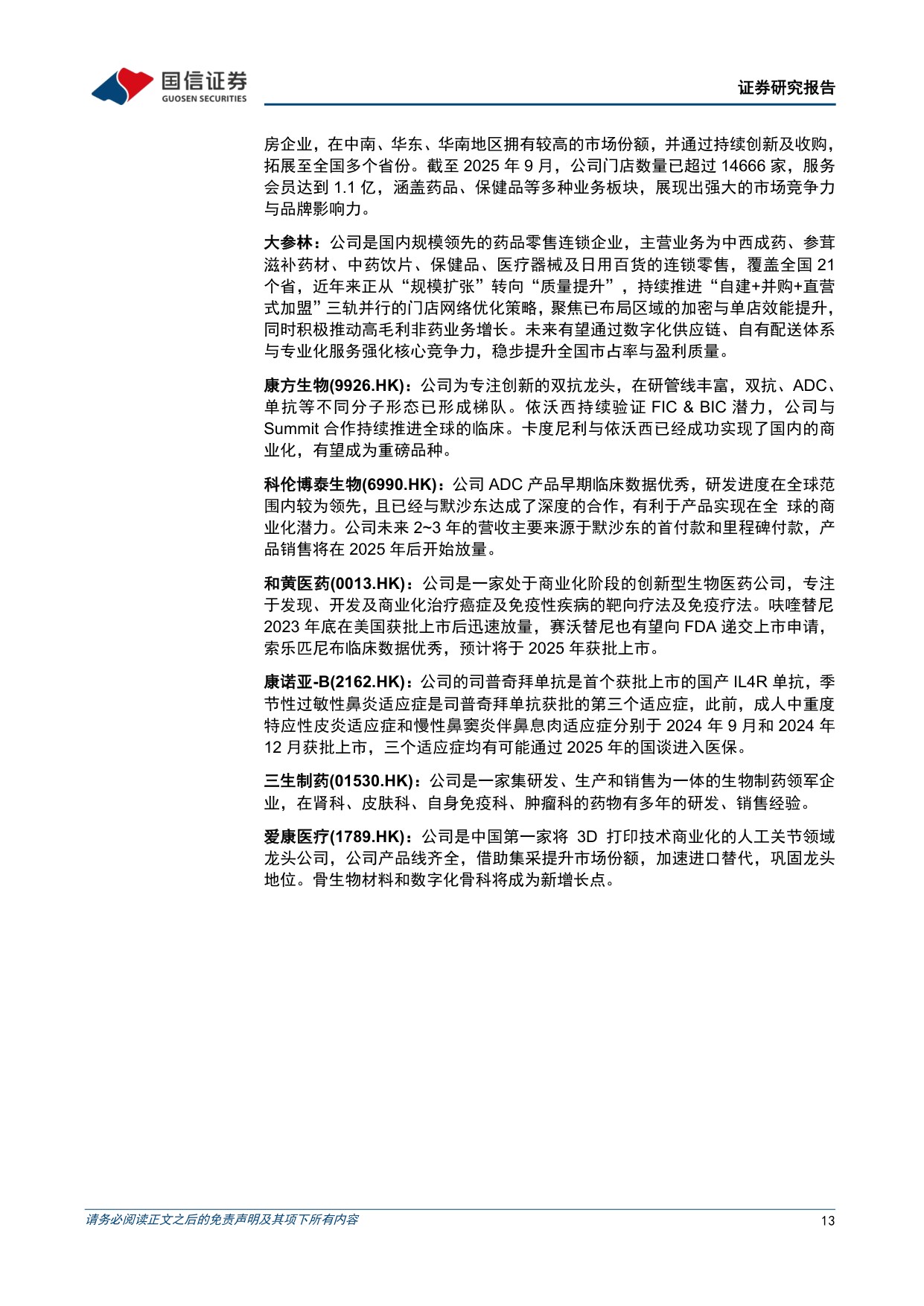 医药生物行业周报26年第19周T1DM非胰岛素疗法梳理-26050717页.pdf